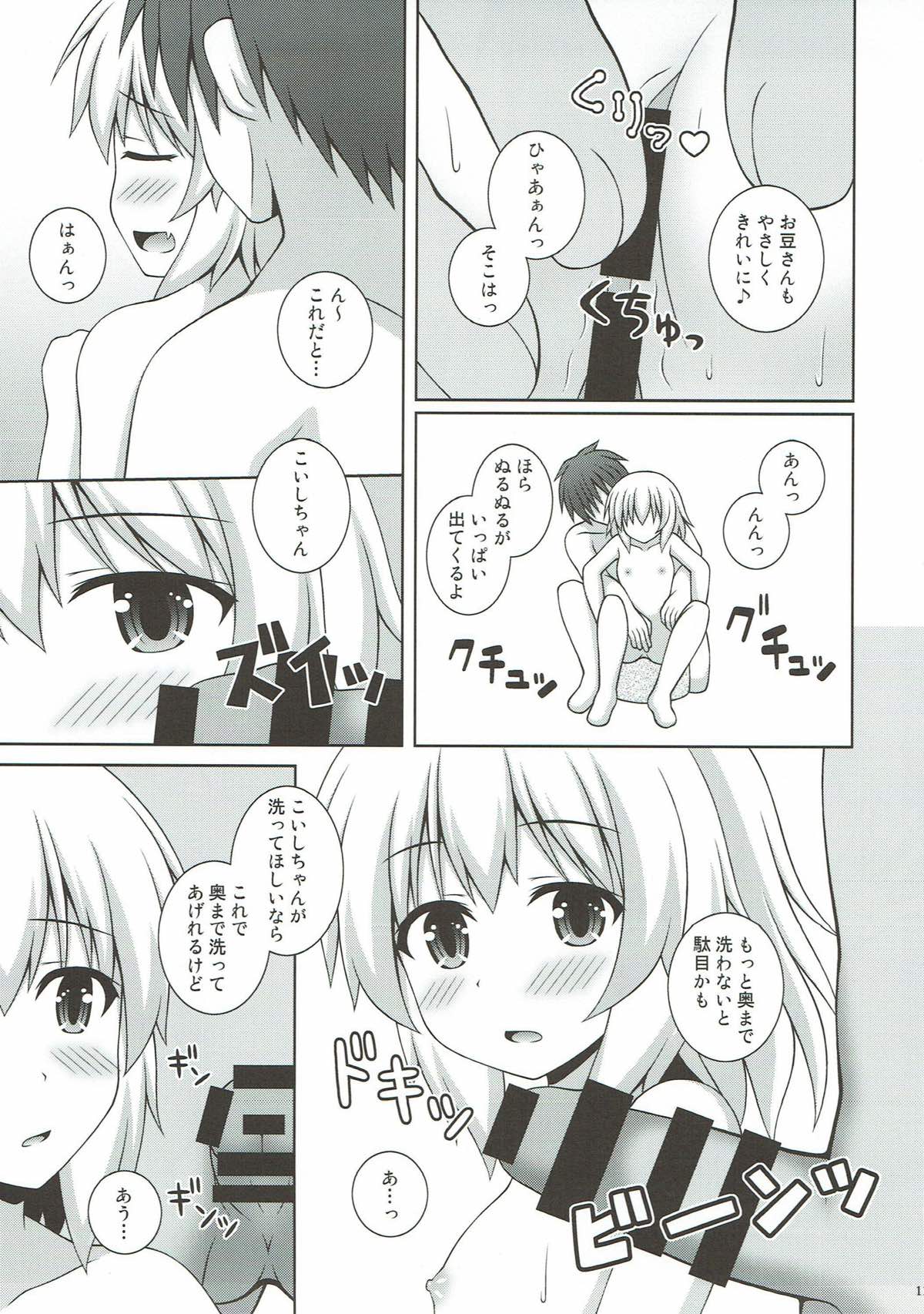 いっしょにおんせんこいしちゃん 10ページ