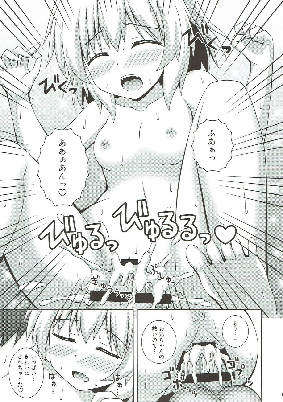 いっしょにおんせんこいしちゃん 18ページ