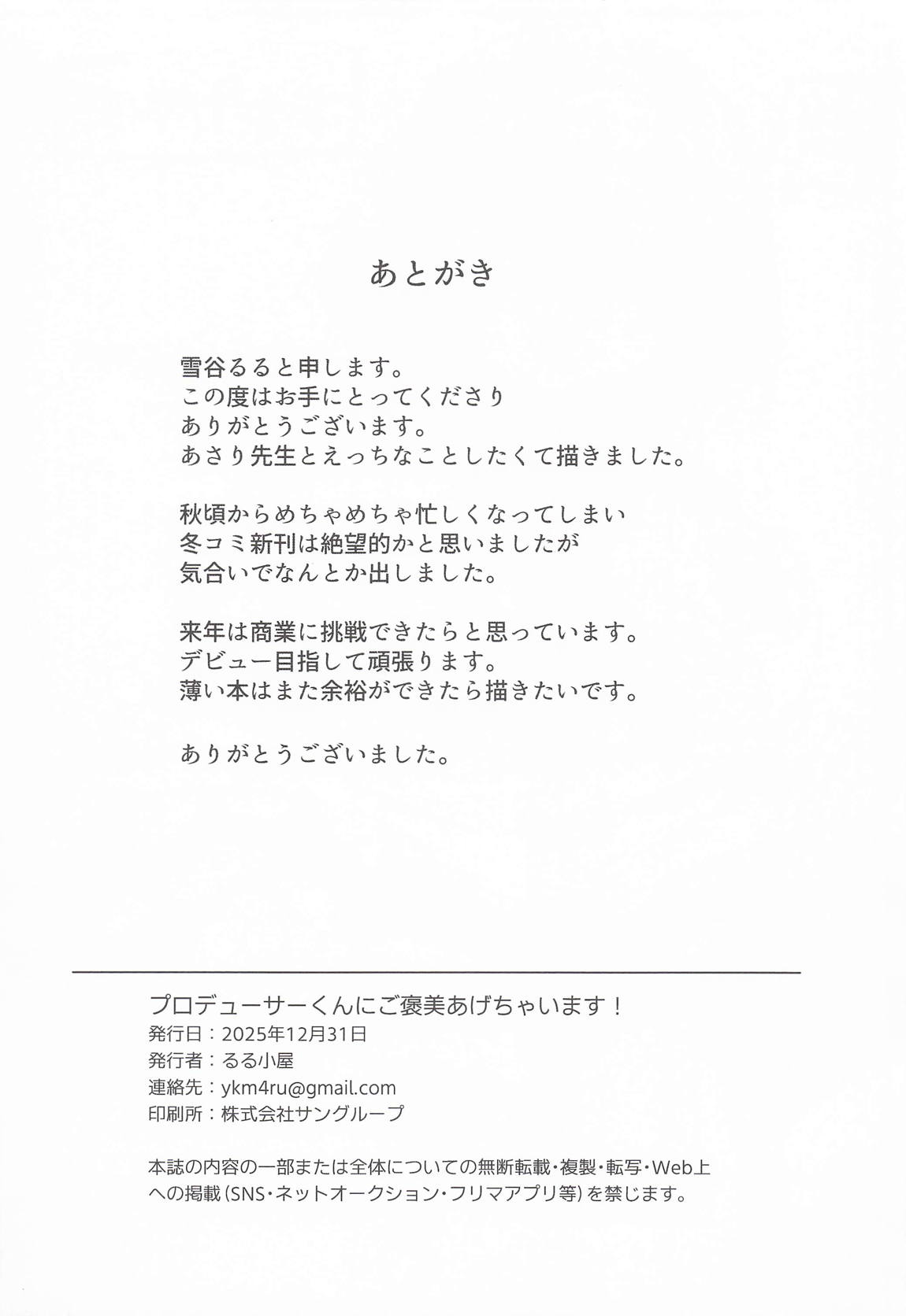 プロデューサーくんにご褒美あげちゃいます! 17ページ