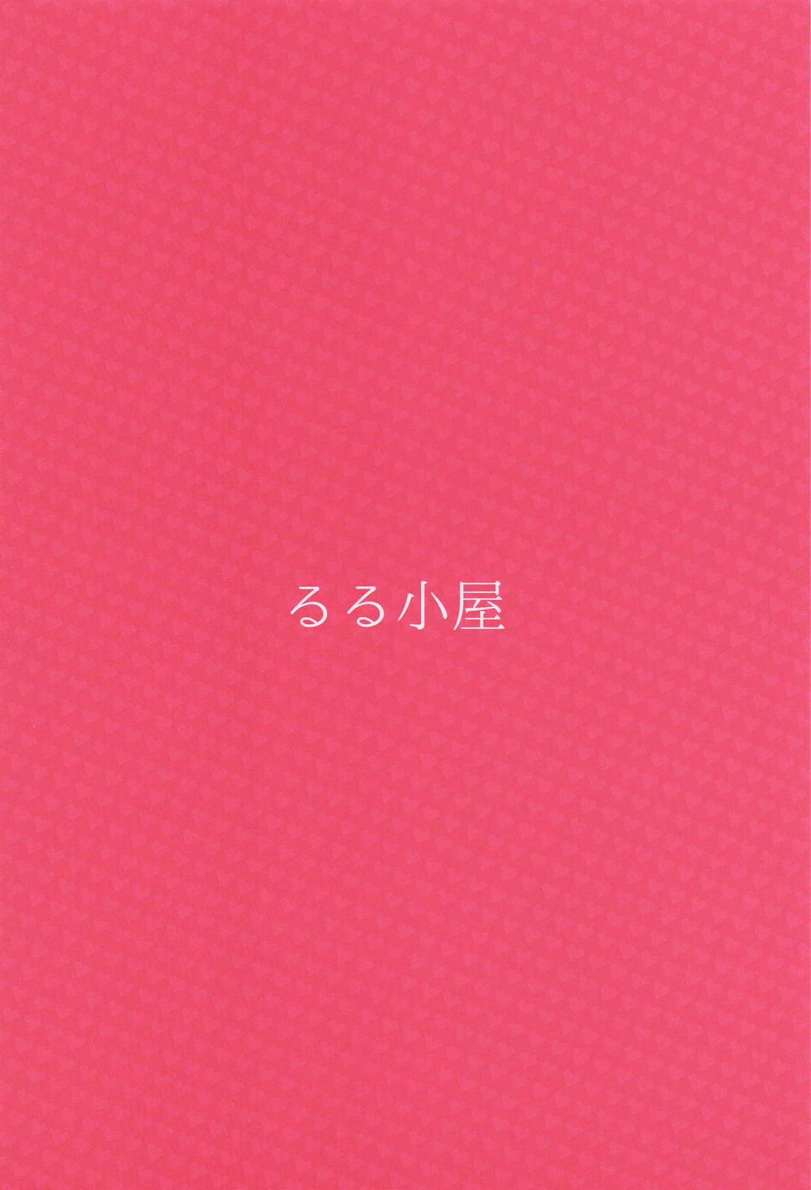 プロデューサーくんにご褒美あげちゃいます! 18ページ