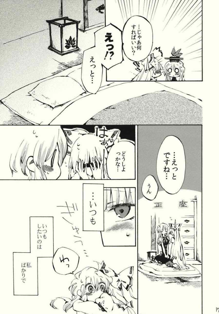 柔らかなブルス 16ページ