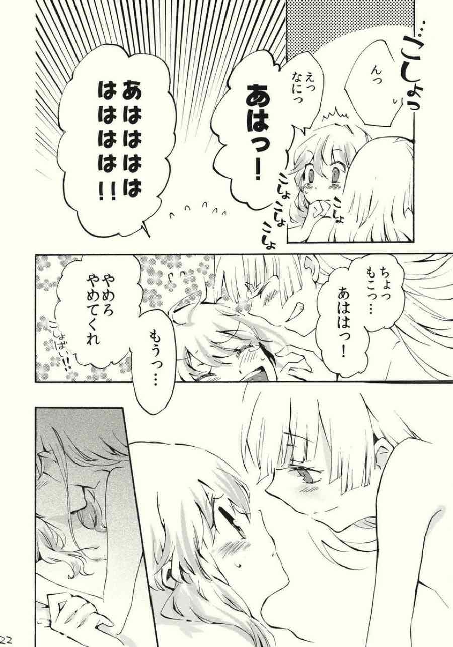 柔らかなブルス 21ページ