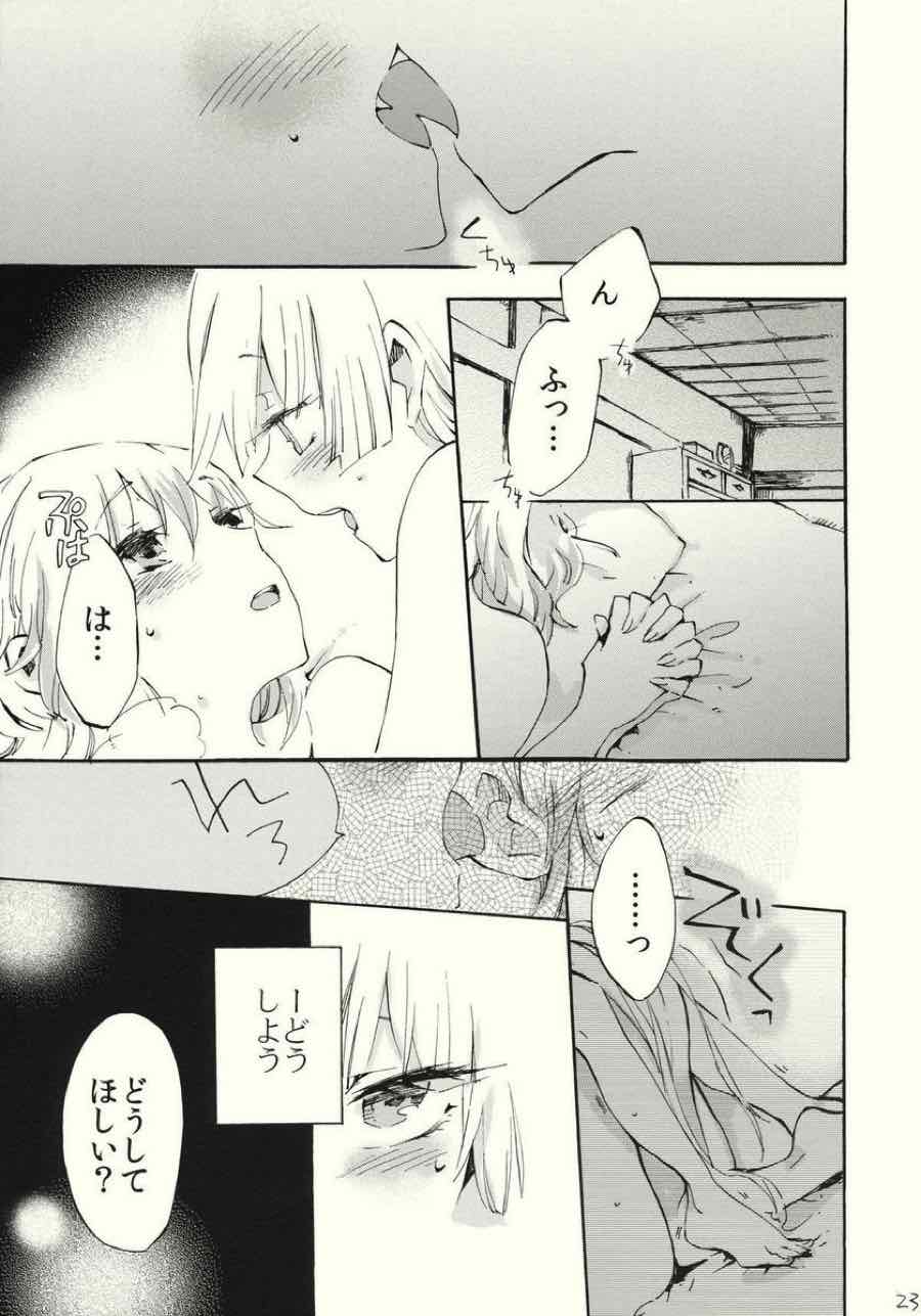 柔らかなブルス 22ページ