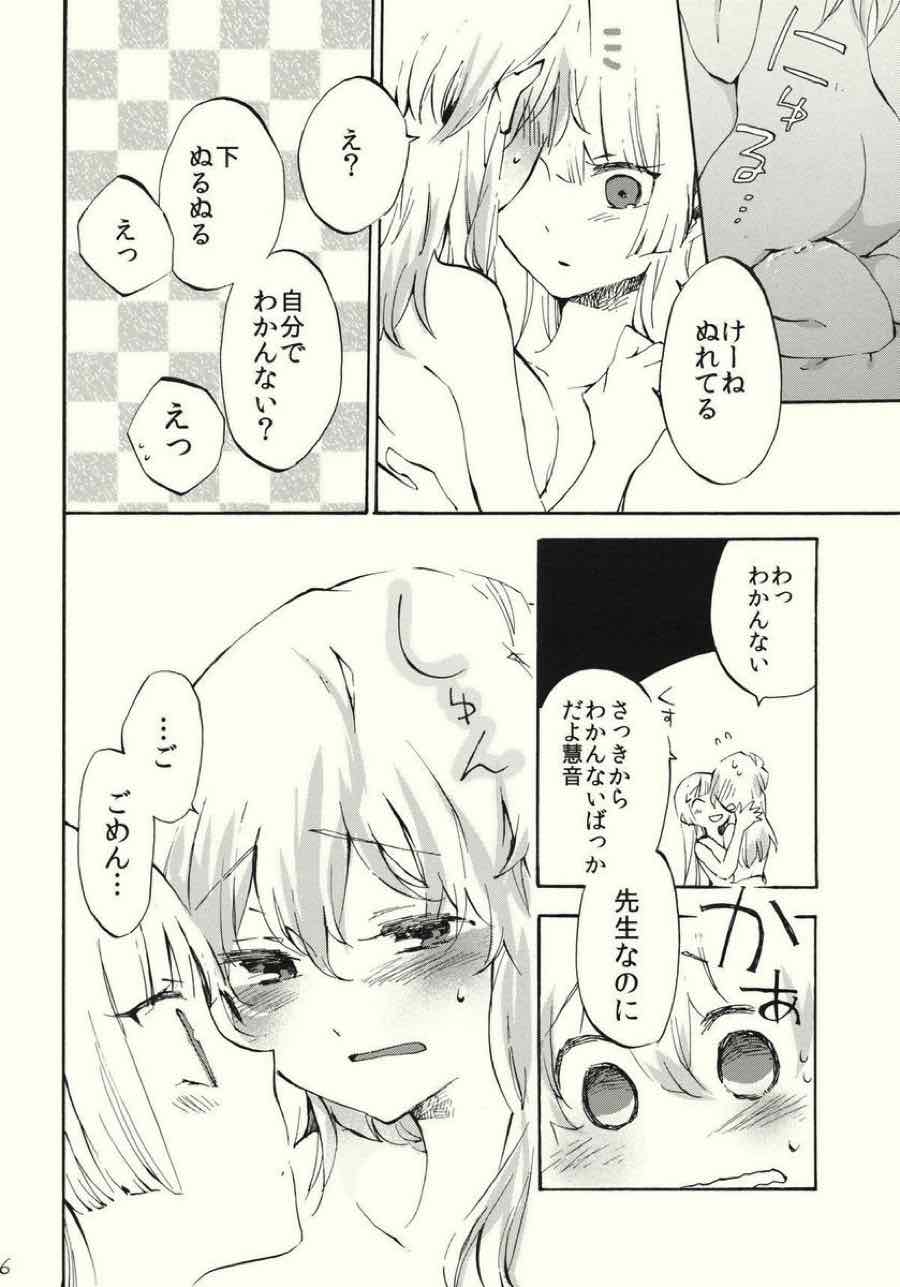柔らかなブルス 25ページ