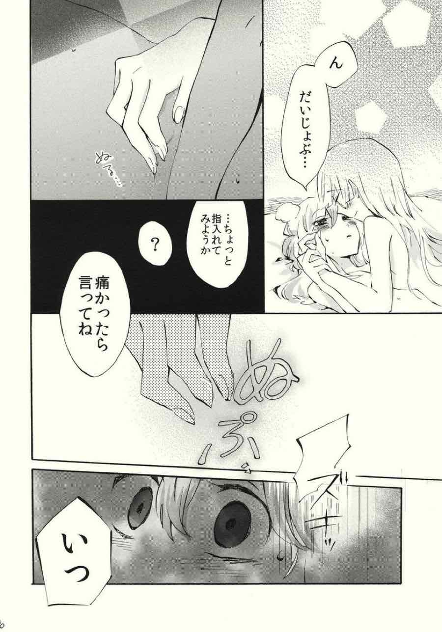 柔らかなブルス 29ページ