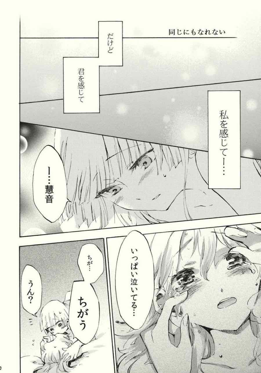 柔らかなブルス 39ページ