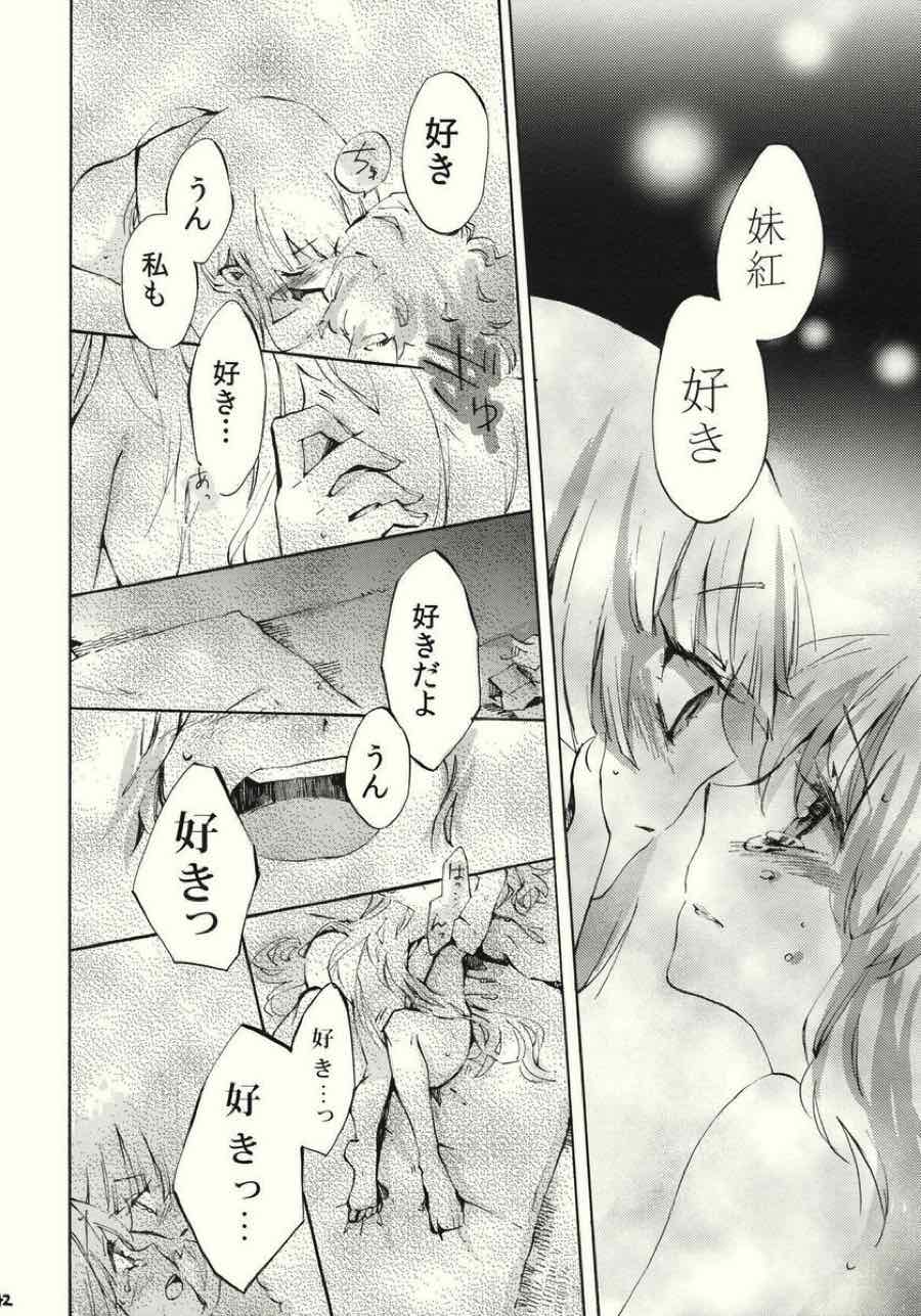 柔らかなブルス 41ページ