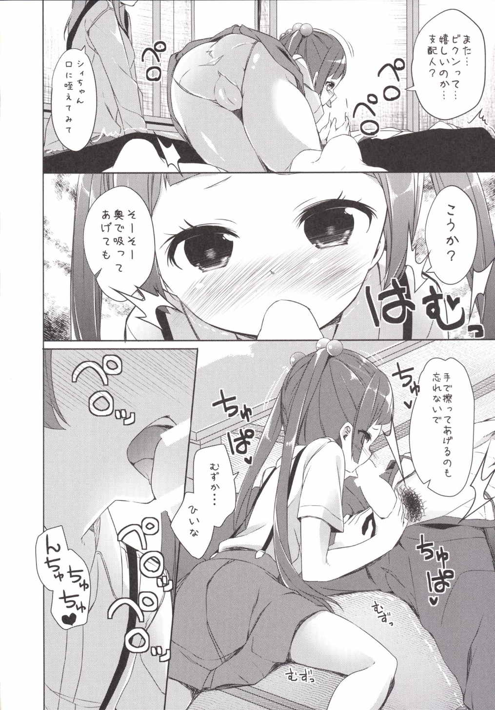 この教材…支配人じゃないか 10ページ