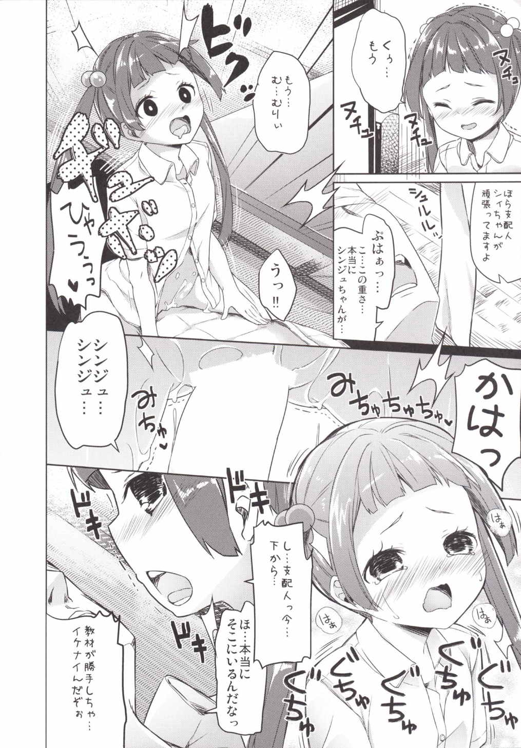 この教材…支配人じゃないか 14ページ