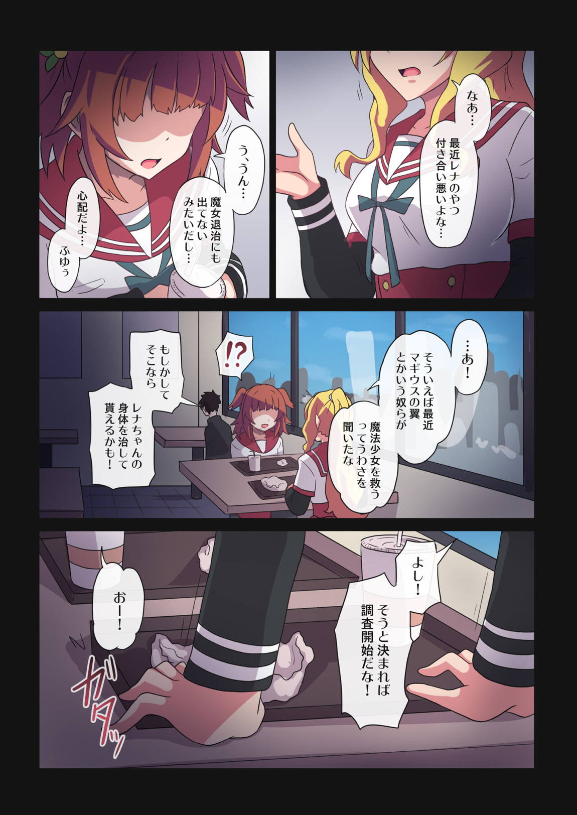 レナちゃん…また護れなかったね… 22ページ