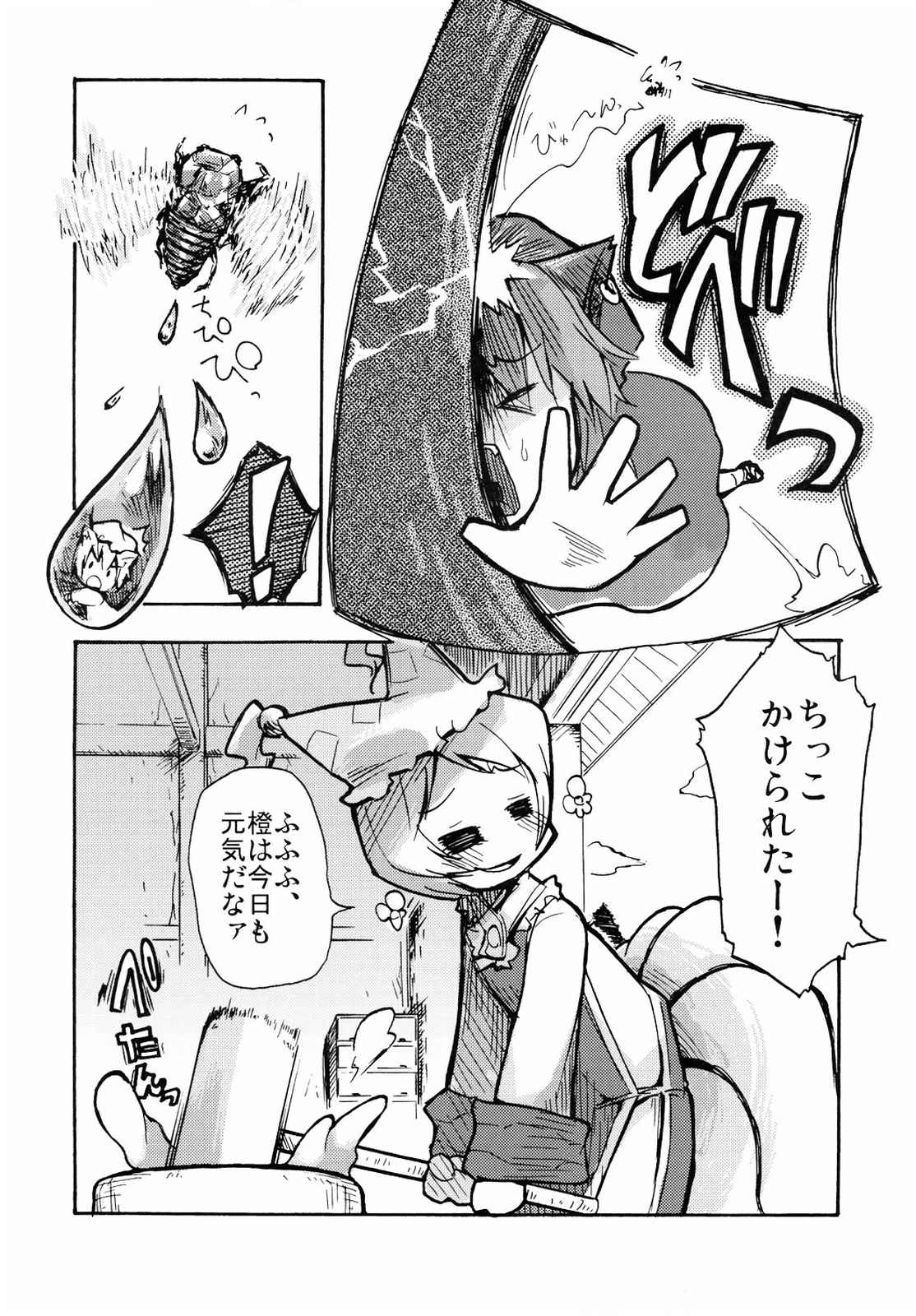 こねこのこ 8ページ