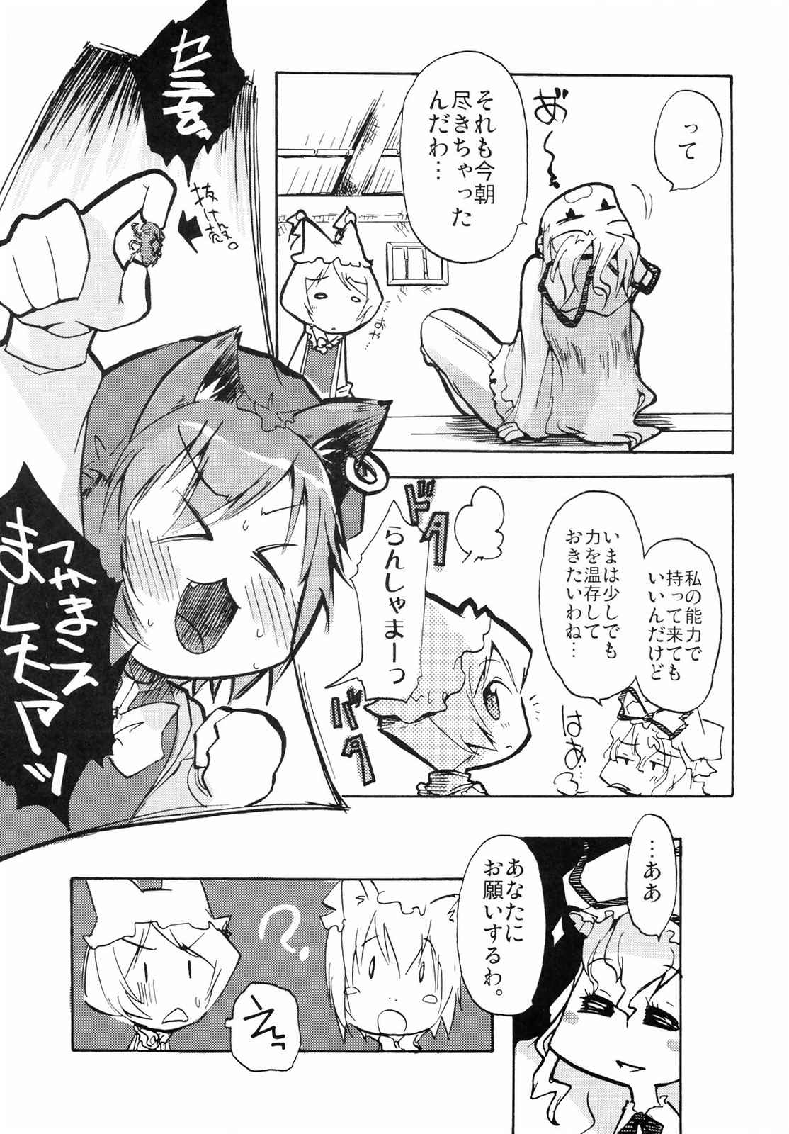 こねこのこ 10ページ