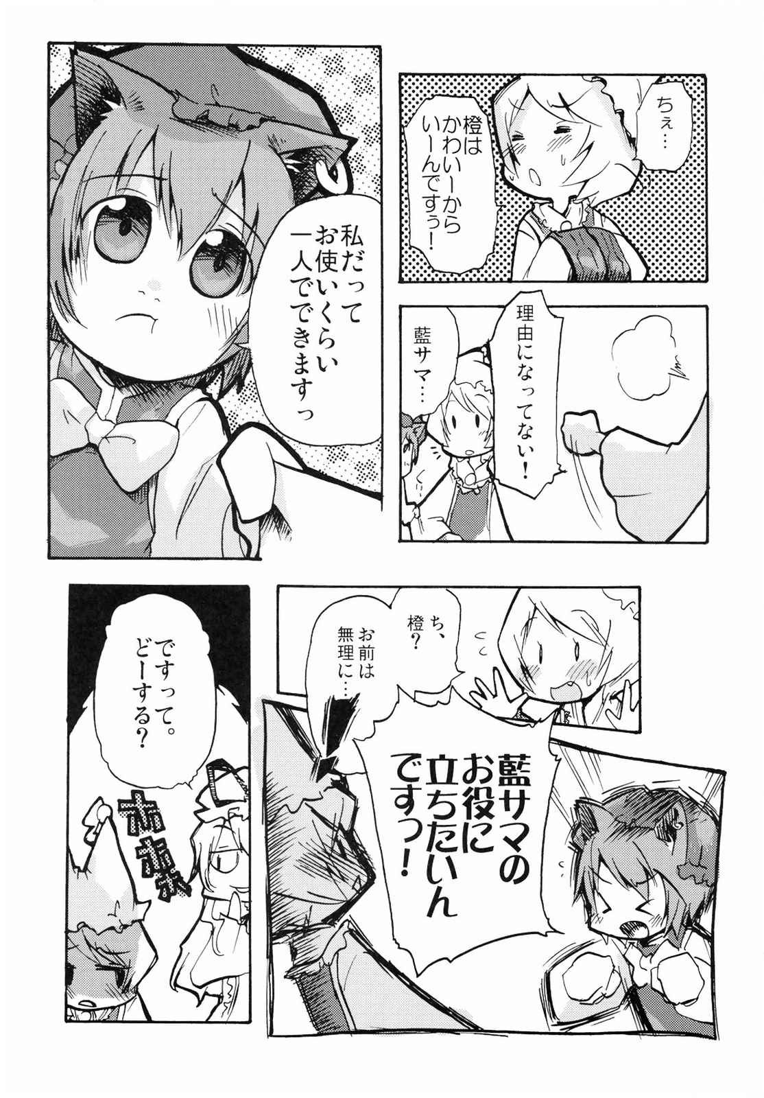 こねこのこ 12ページ