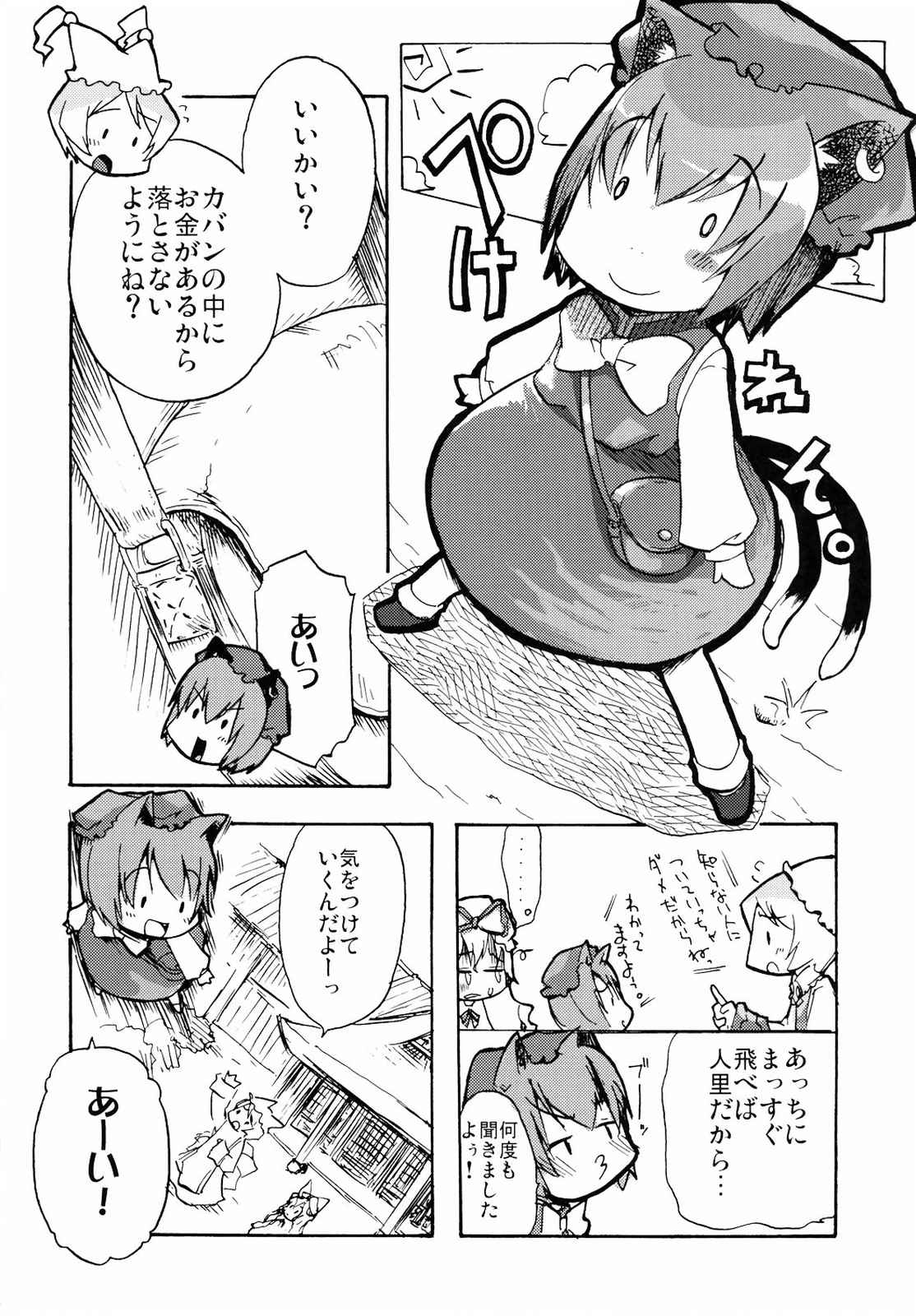 こねこのこ 13ページ