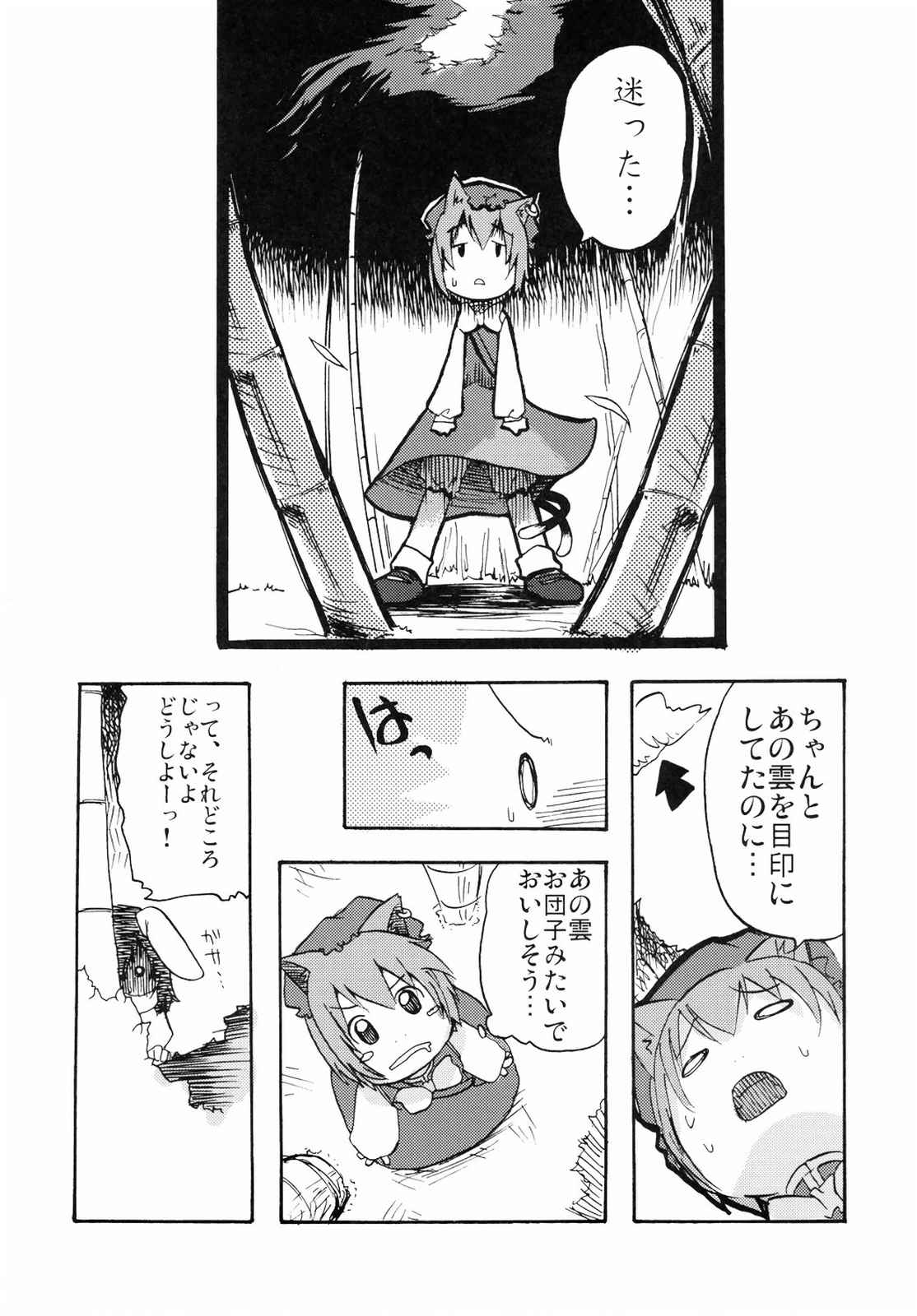 こねこのこ 15ページ