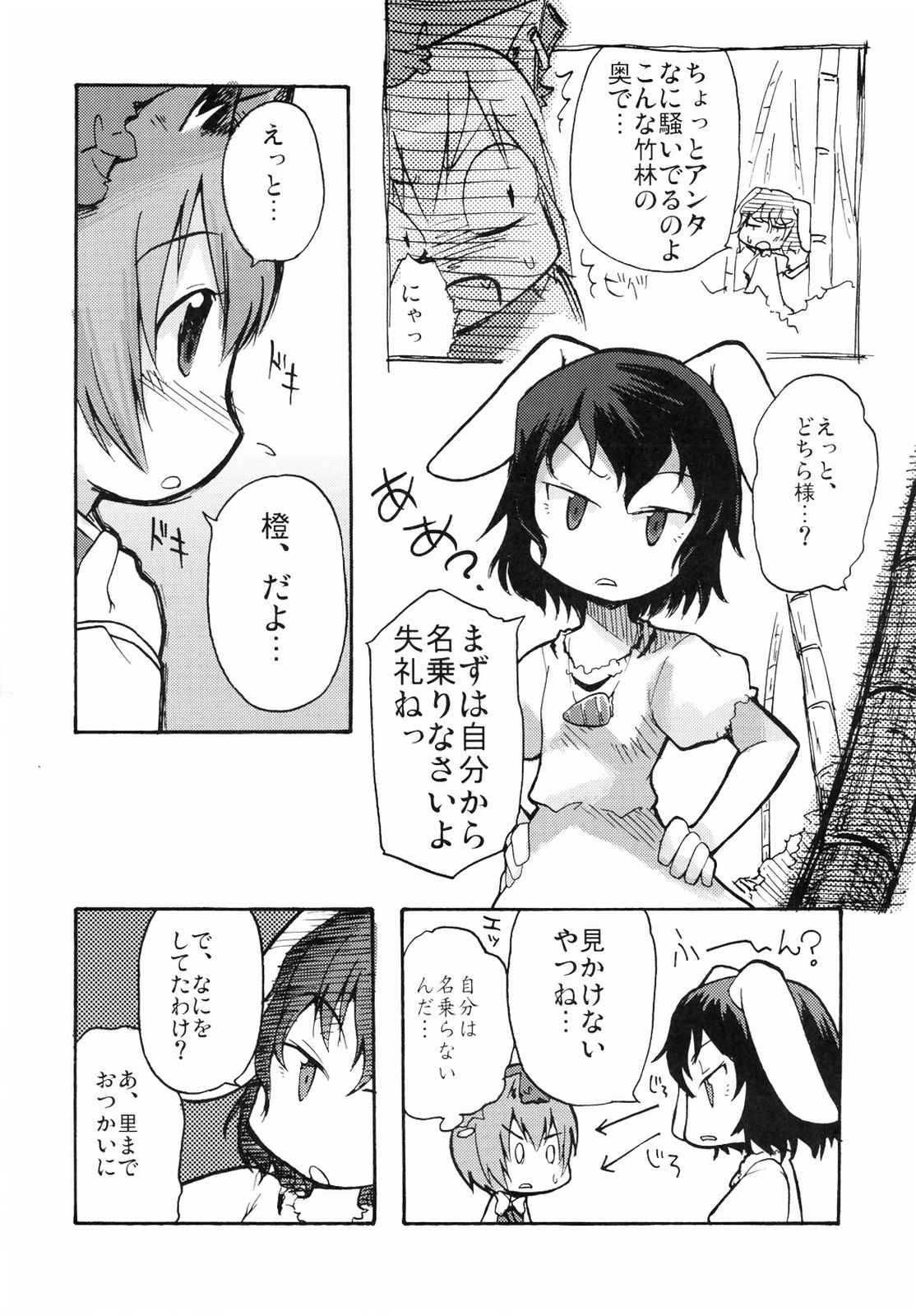 こねこのこ 17ページ