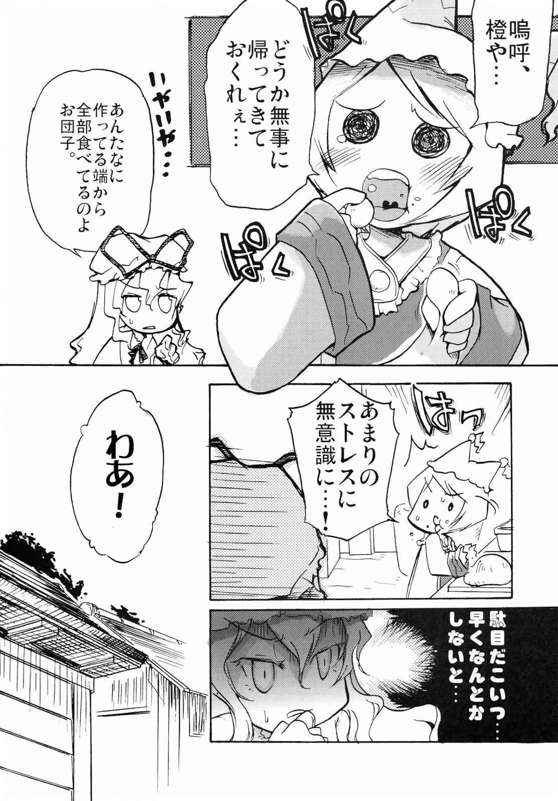 こねこのこ 21ページ