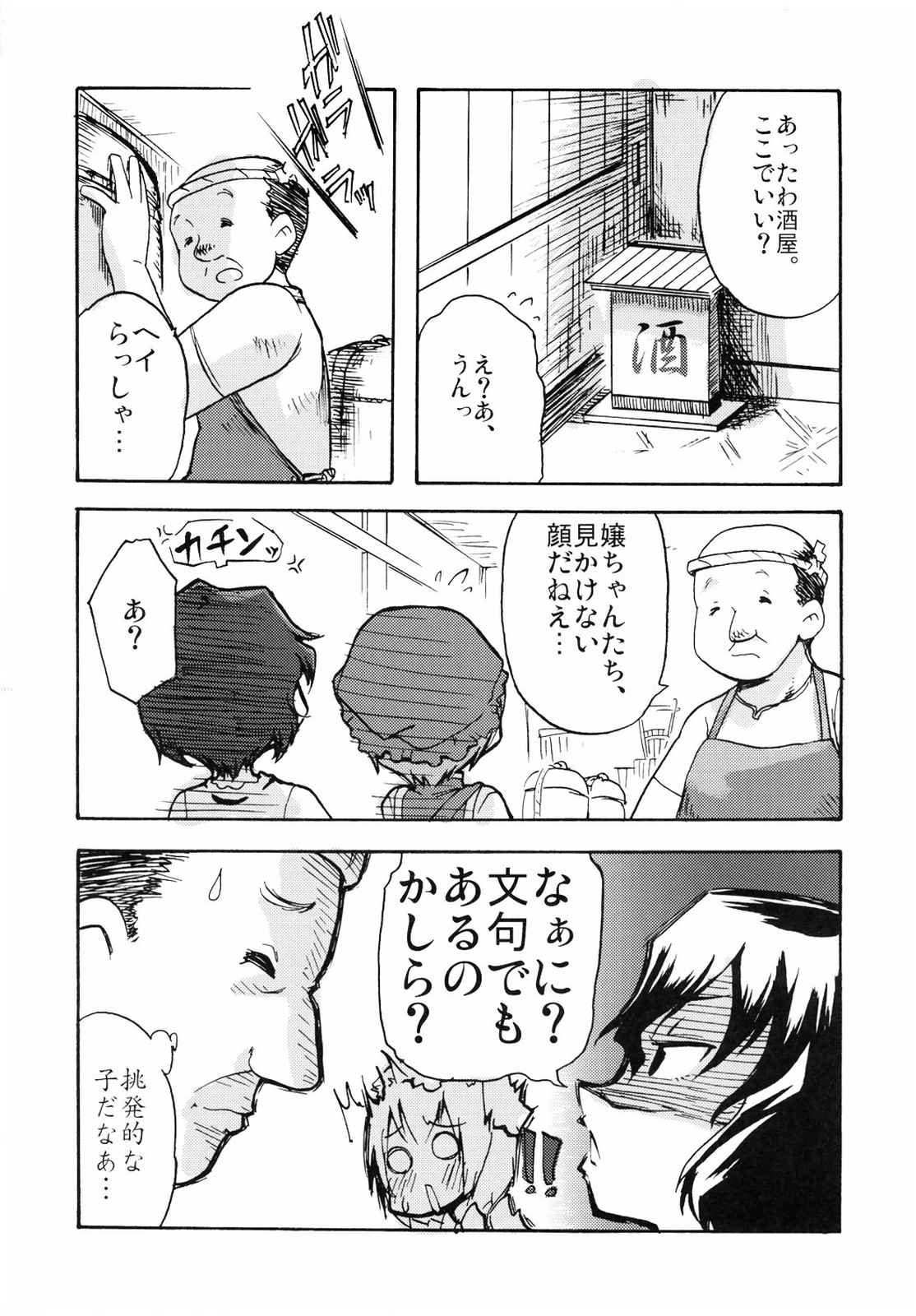こねこのこ 23ページ