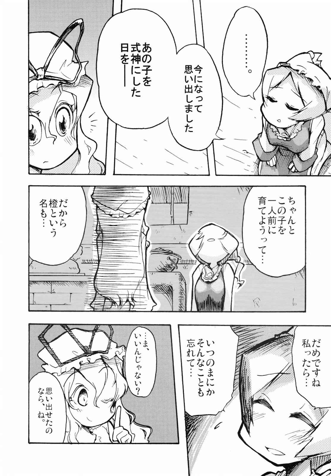 こねこのこ 31ページ