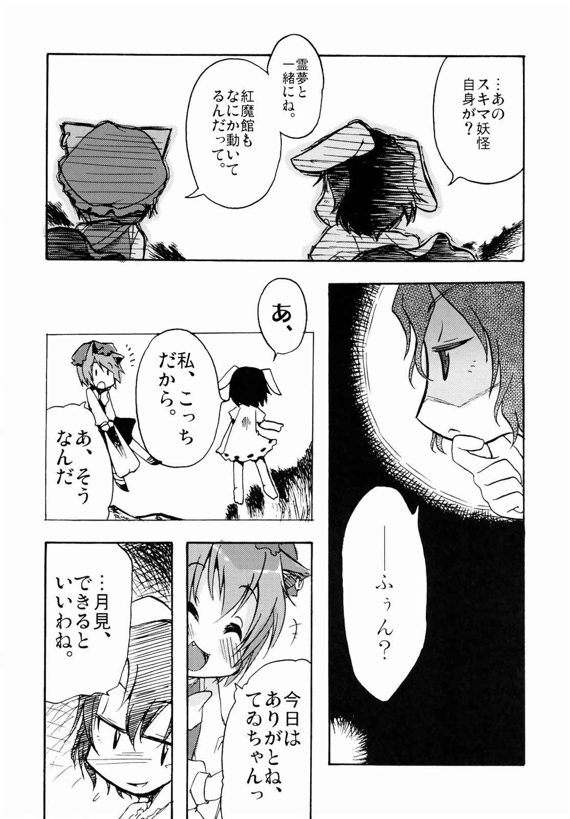 こねこのこ 35ページ