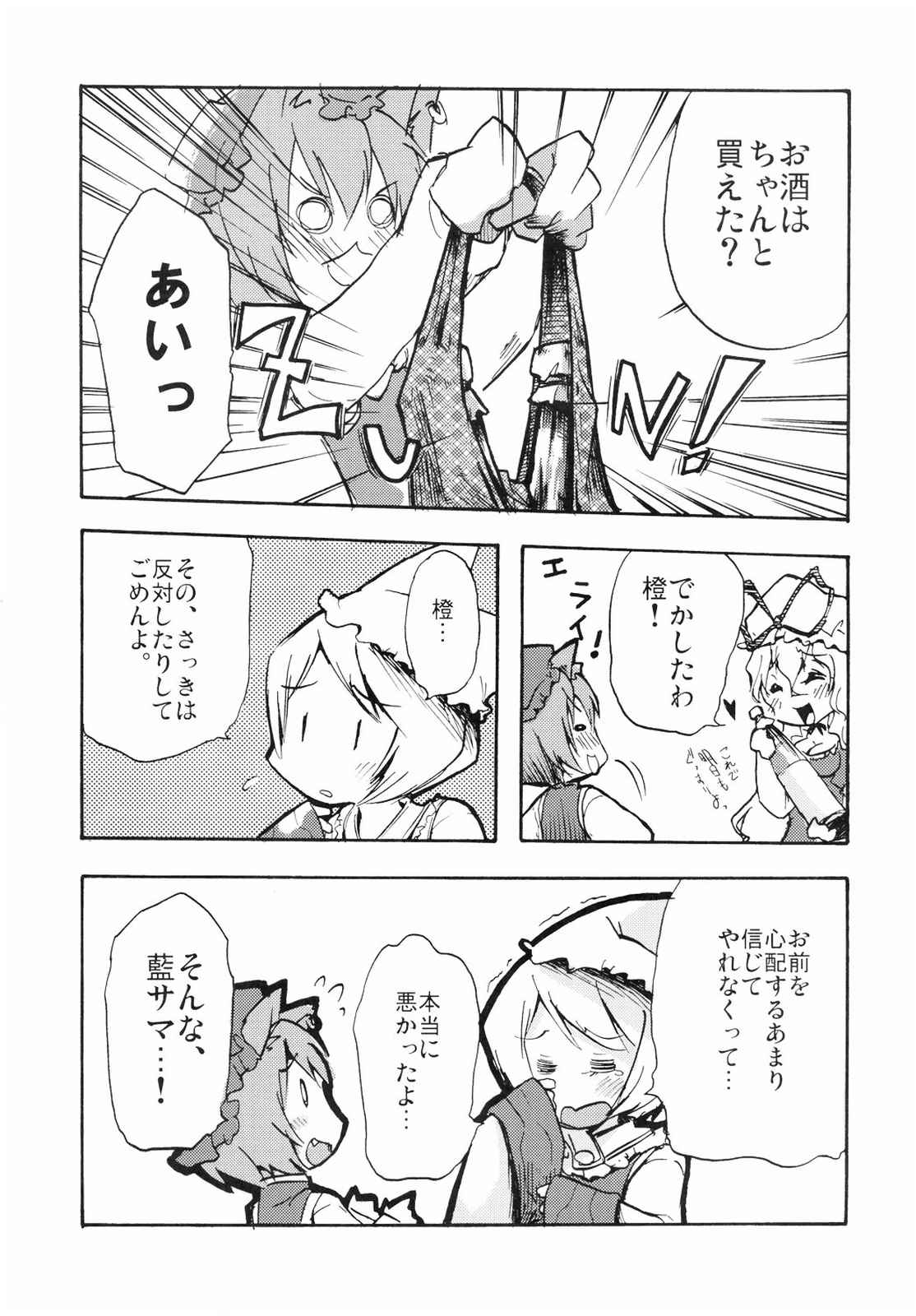 こねこのこ 39ページ