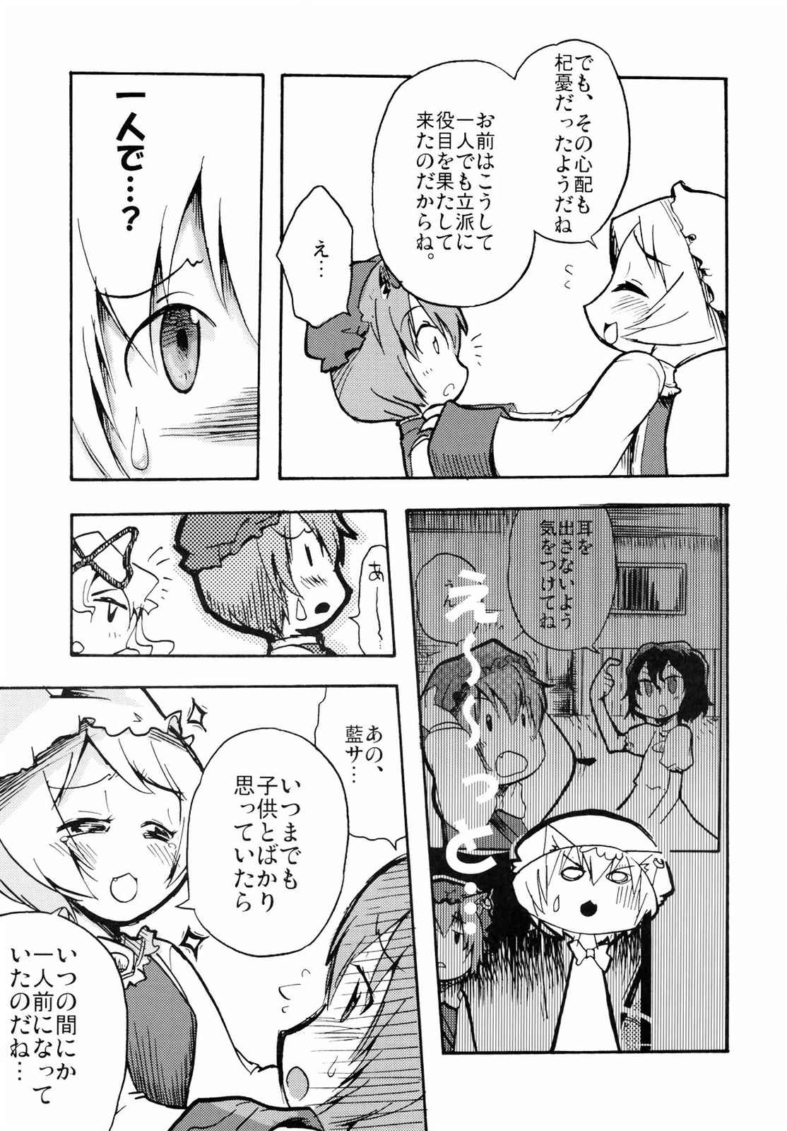 こねこのこ 40ページ