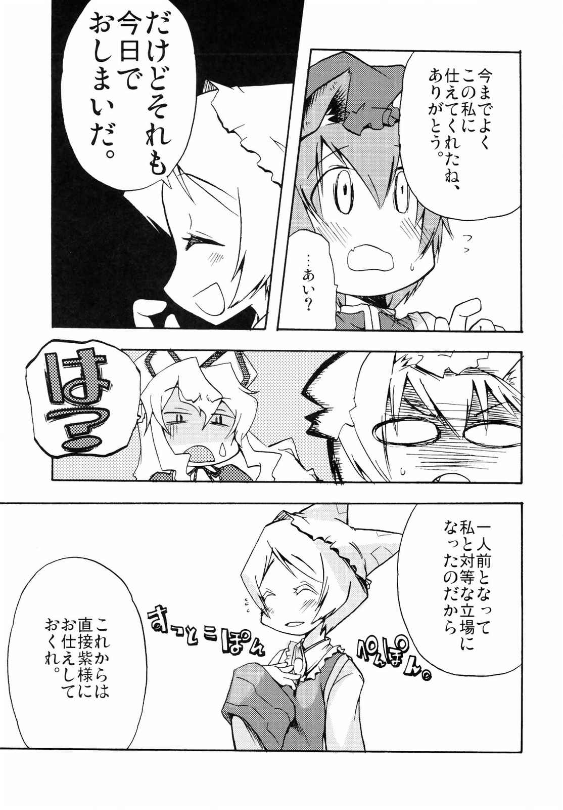 こねこのこ 42ページ