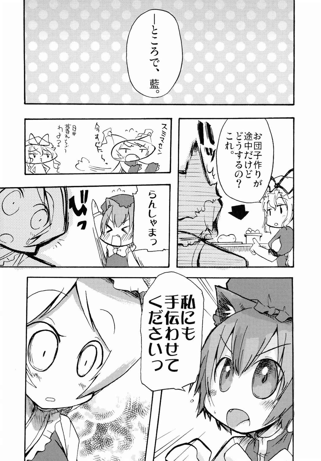 こねこのこ 49ページ