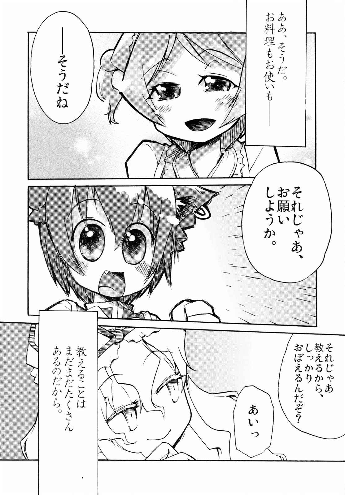 こねこのこ 50ページ