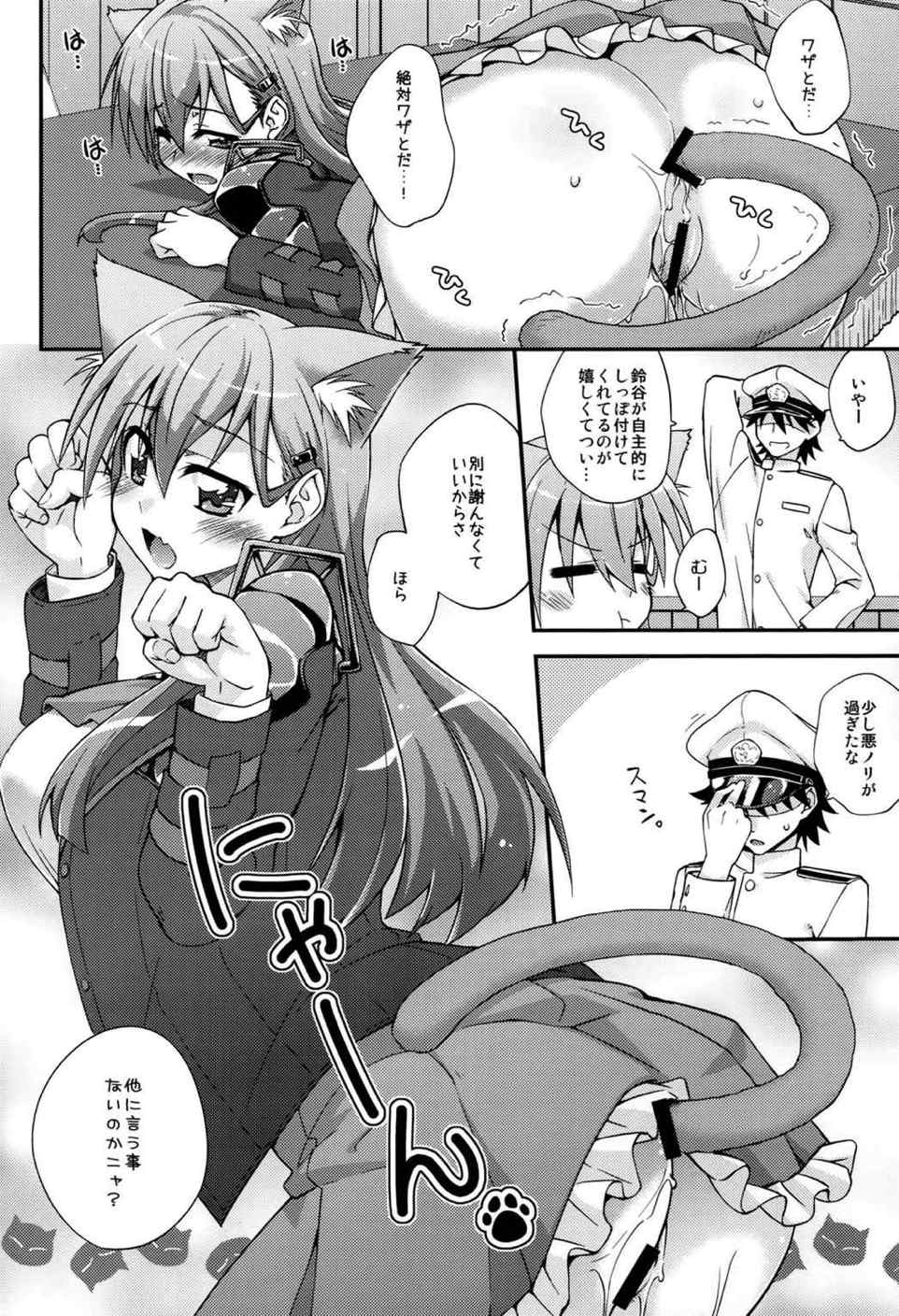 鈴谷とどうするナニしちゃう 3？ 9ページ