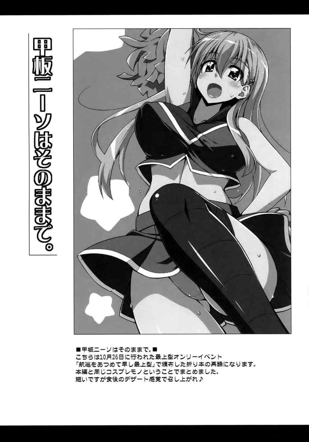 鈴谷とどうするナニしちゃう 3？ 22ページ
