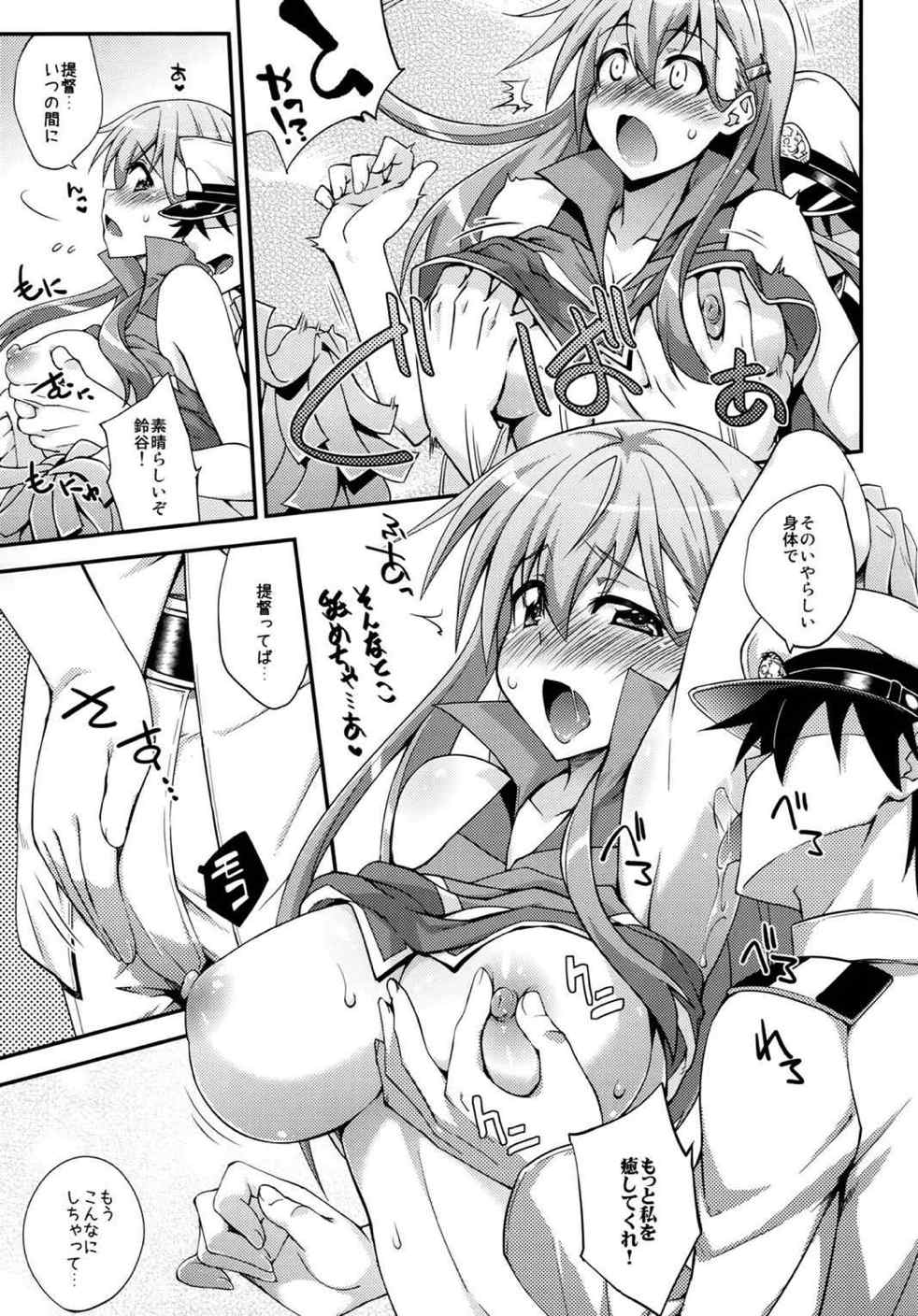 鈴谷とどうするナニしちゃう 3？ 24ページ