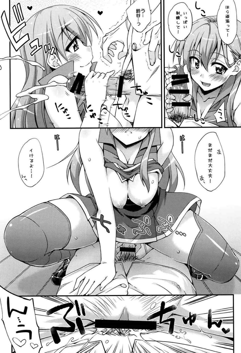 鈴谷とどうするナニしちゃう 3？ 25ページ