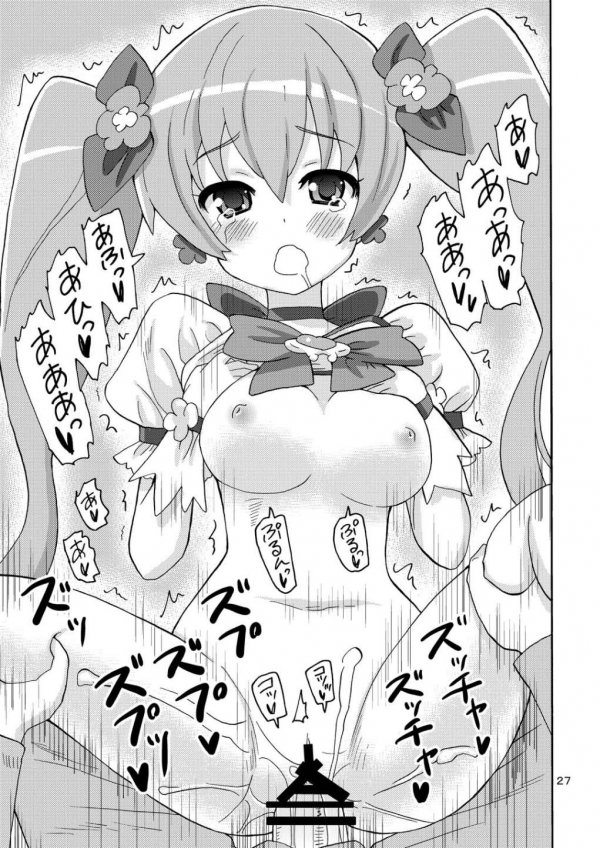 プリあれ総集編 黄一色 23ページ