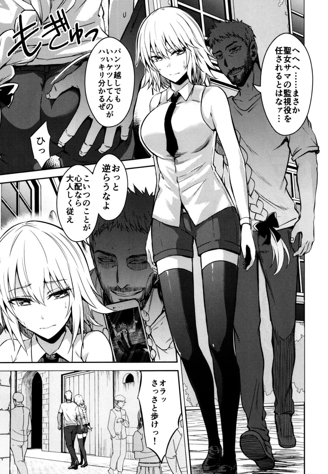 囚われの裁定者 2ページ