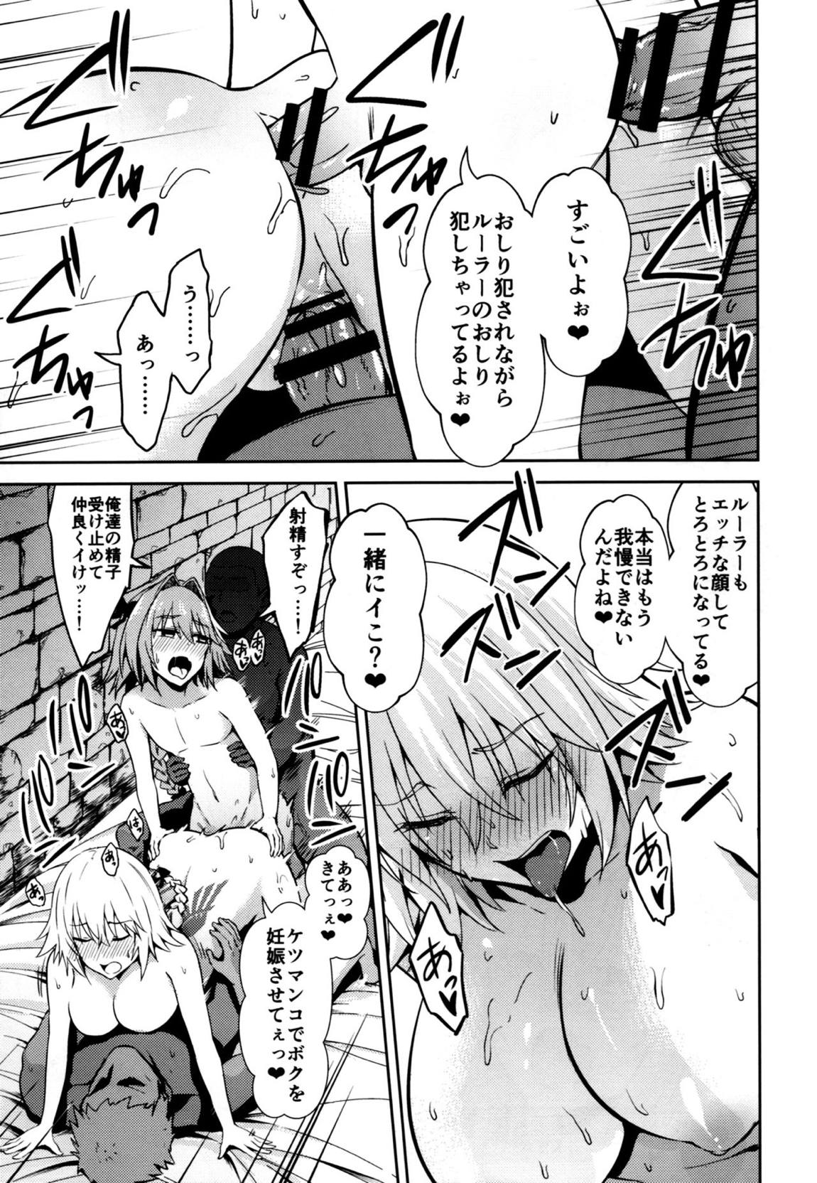 囚われの裁定者 26ページ