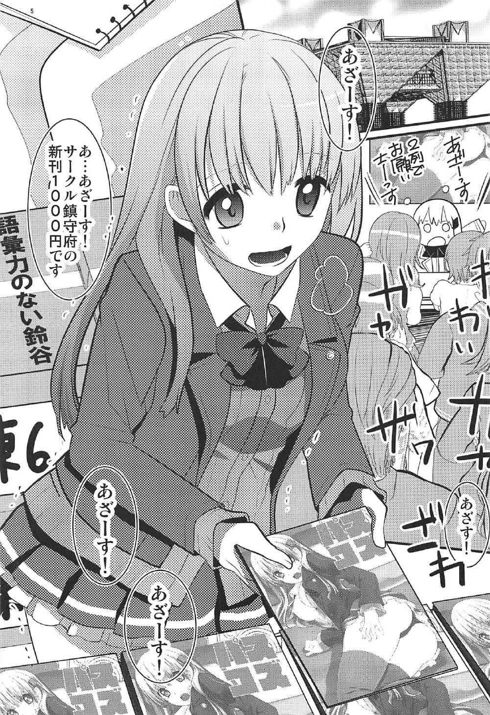 すずぱこ! 4ページ