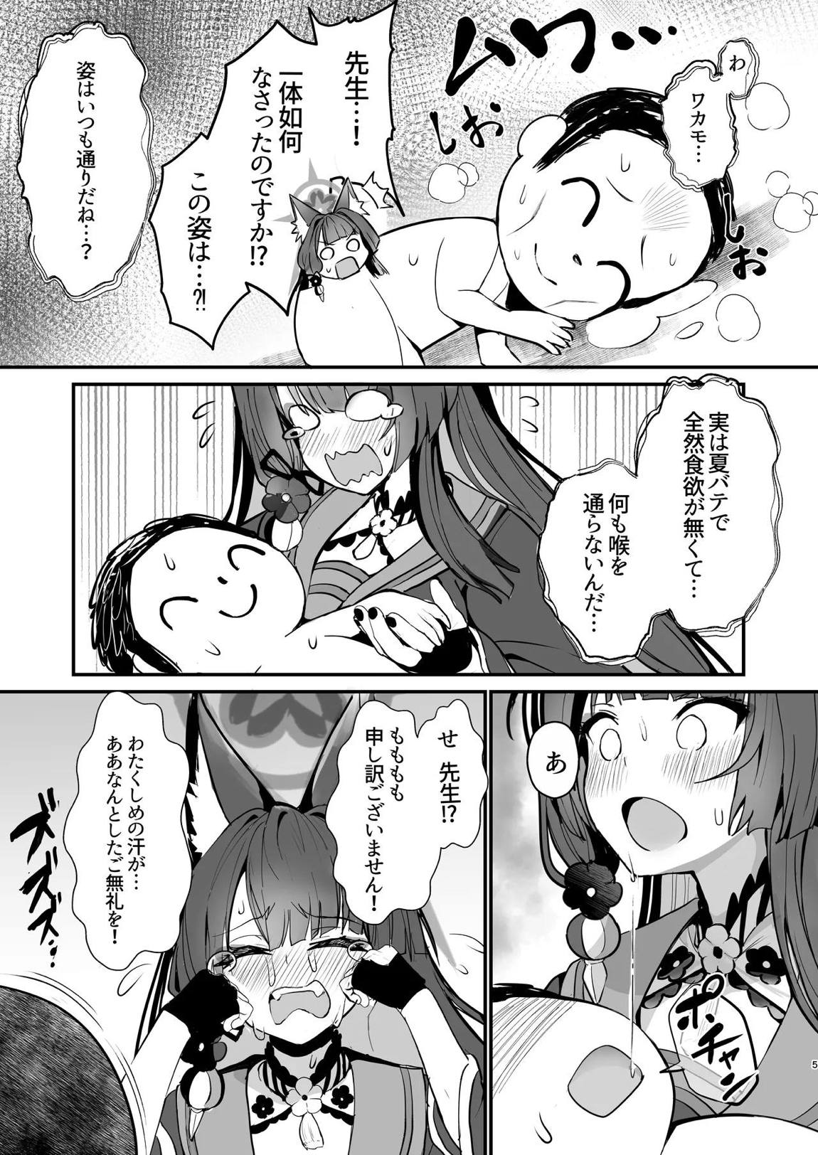 ワカモ汁ください 4ページ