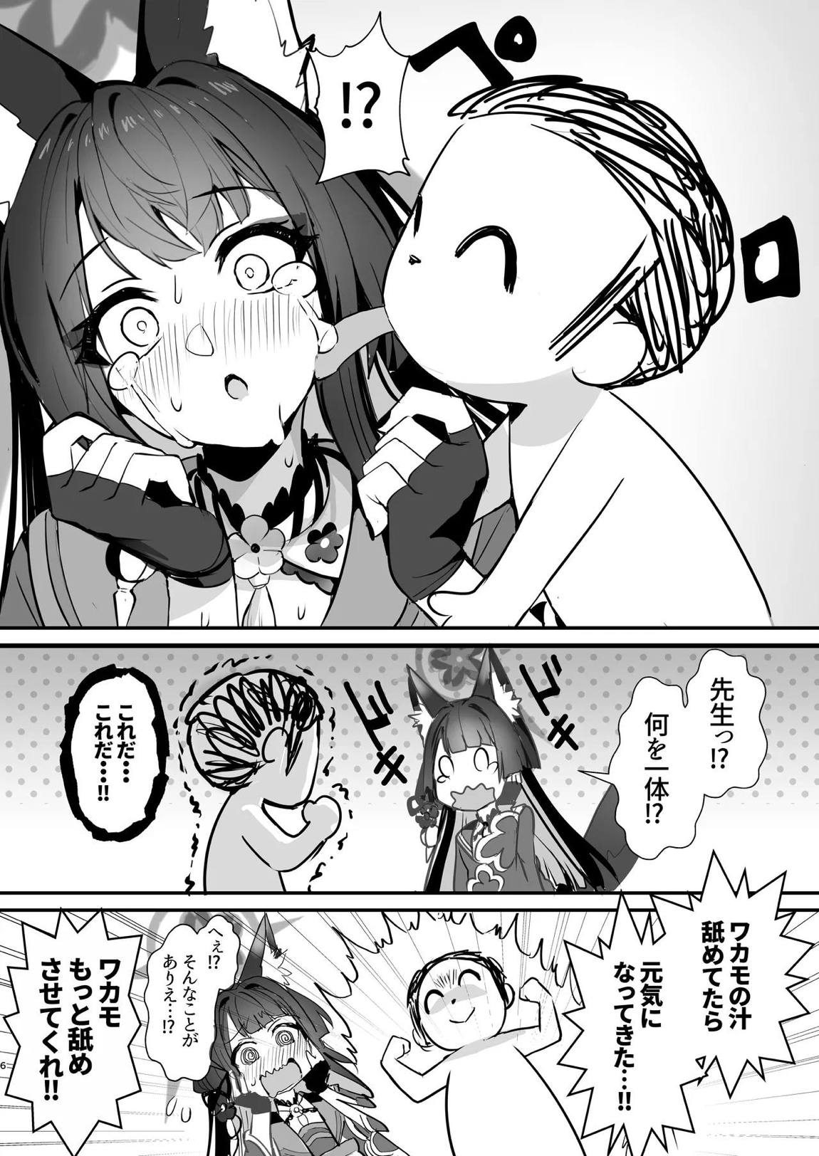 ワカモ汁ください 5ページ