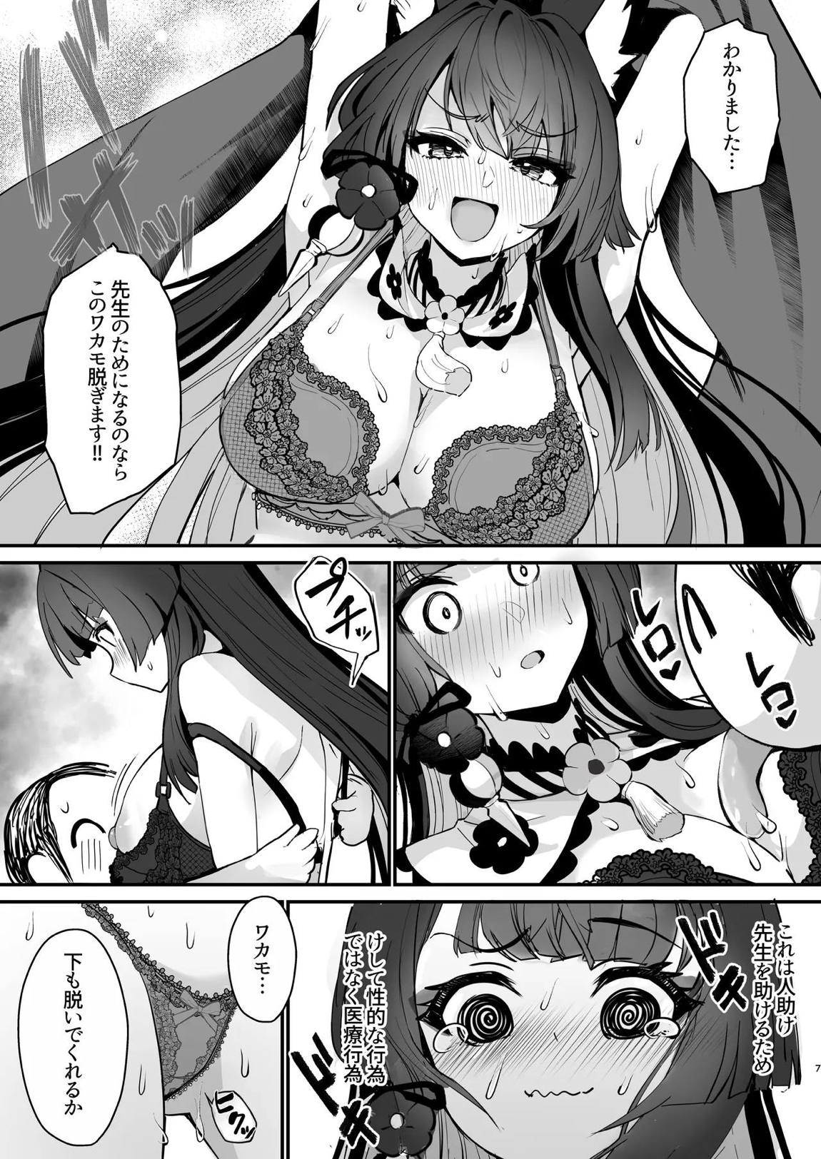 ワカモ汁ください 6ページ