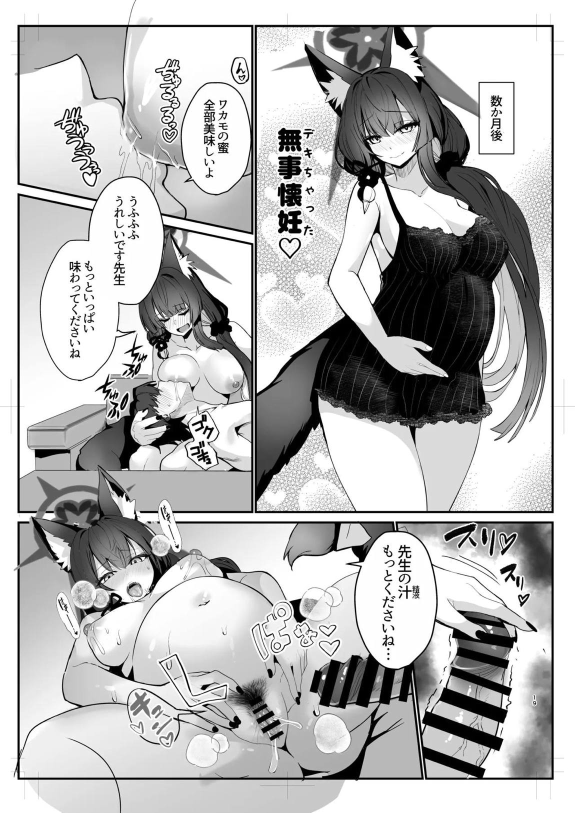 ワカモ汁ください 18ページ
