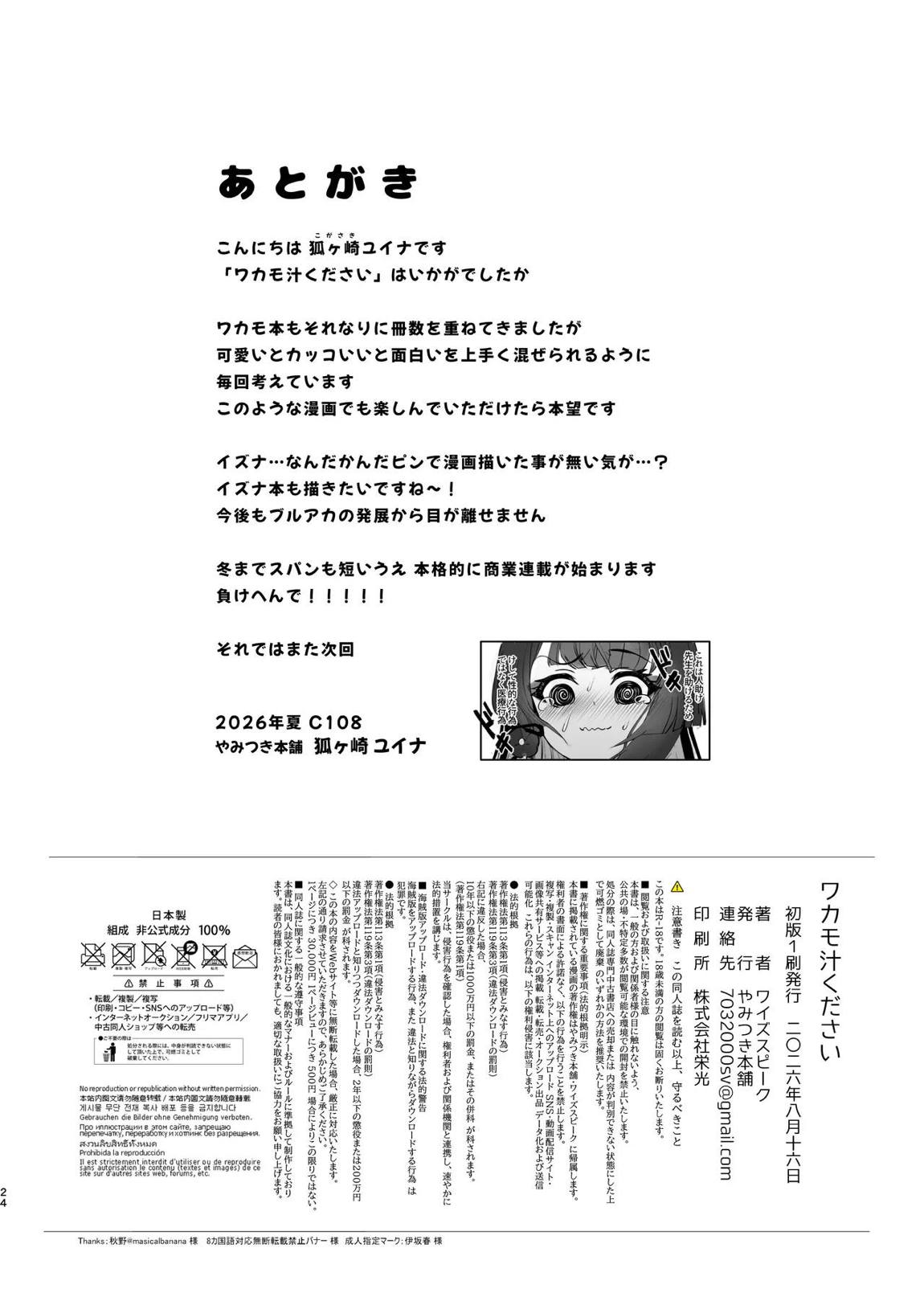 ワカモ汁ください 23ページ