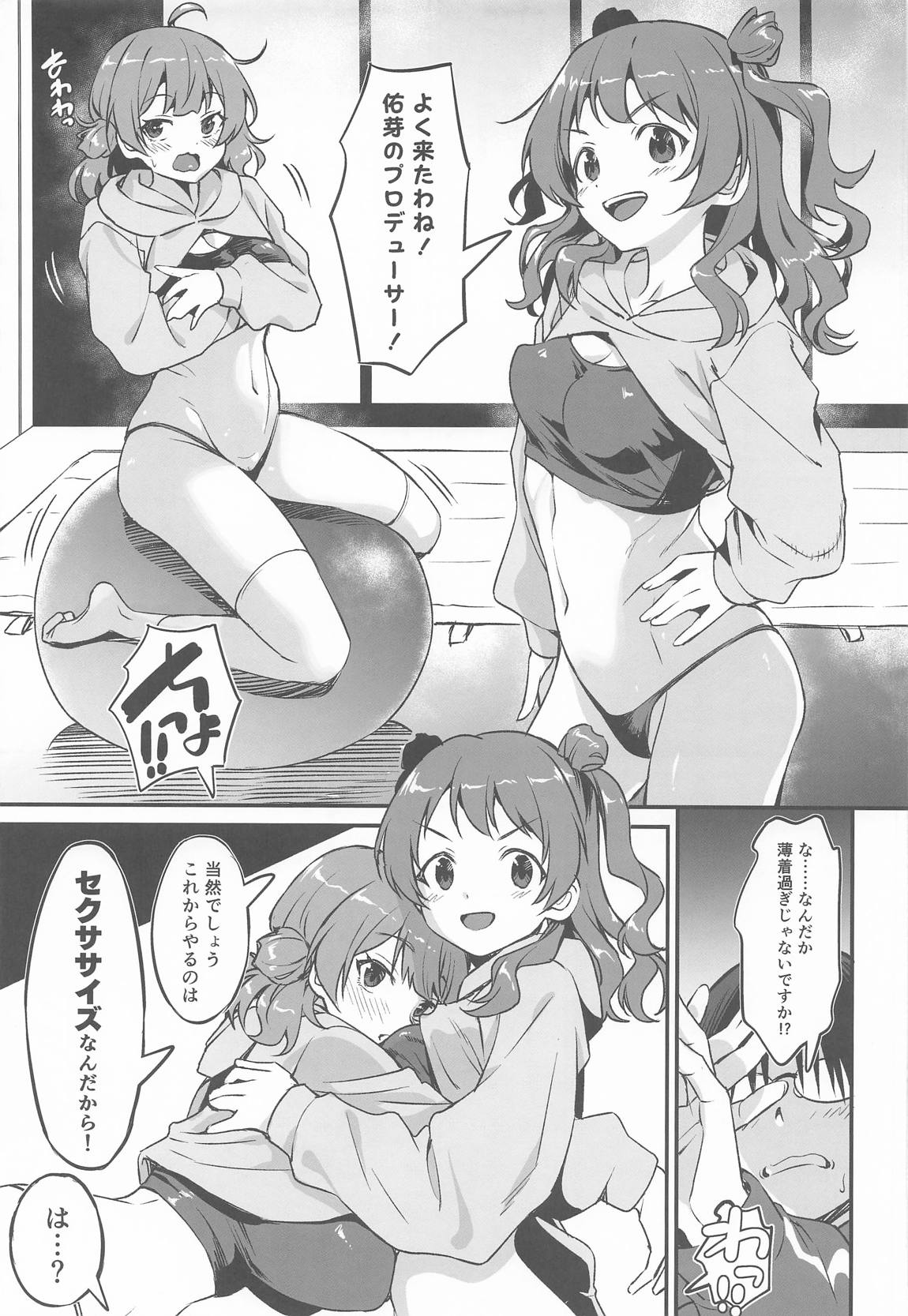 花海姉妹の最強セクササイズ! 6ページ