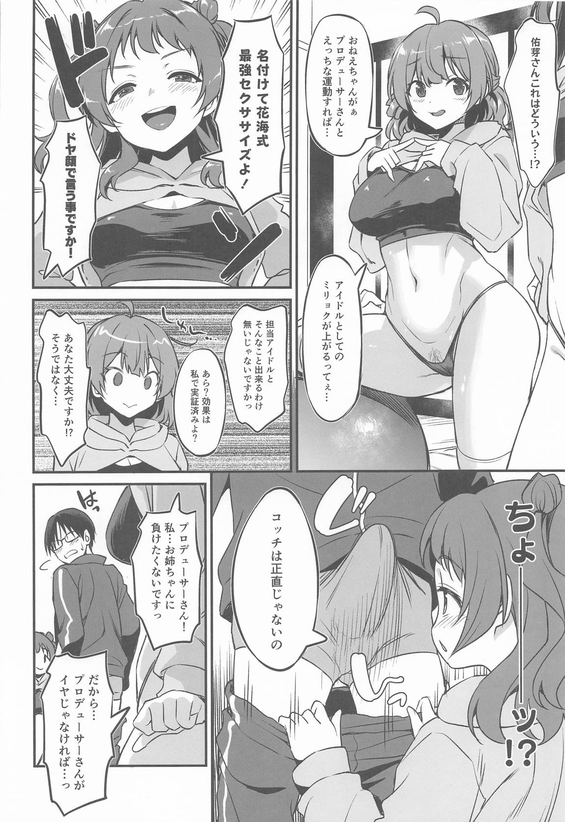 花海姉妹の最強セクササイズ! 7ページ