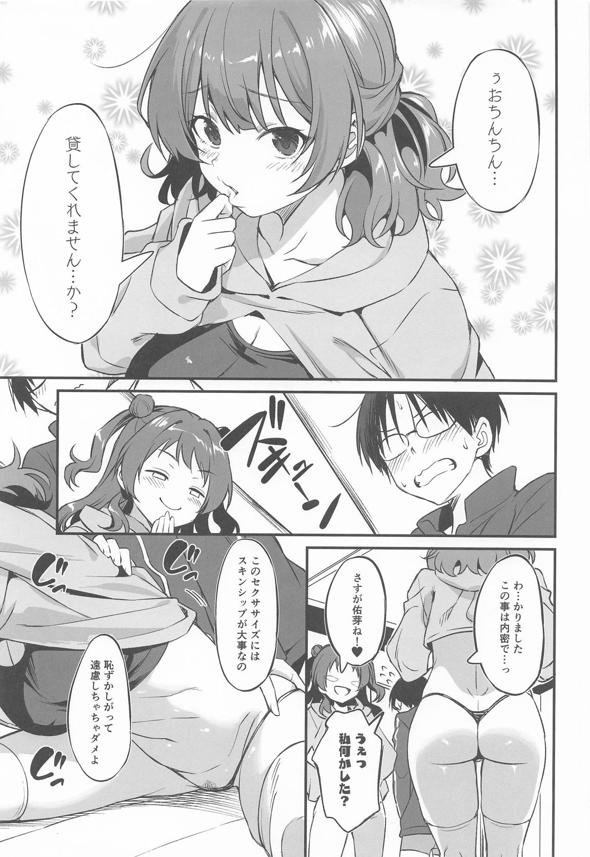 花海姉妹の最強セクササイズ! 8ページ