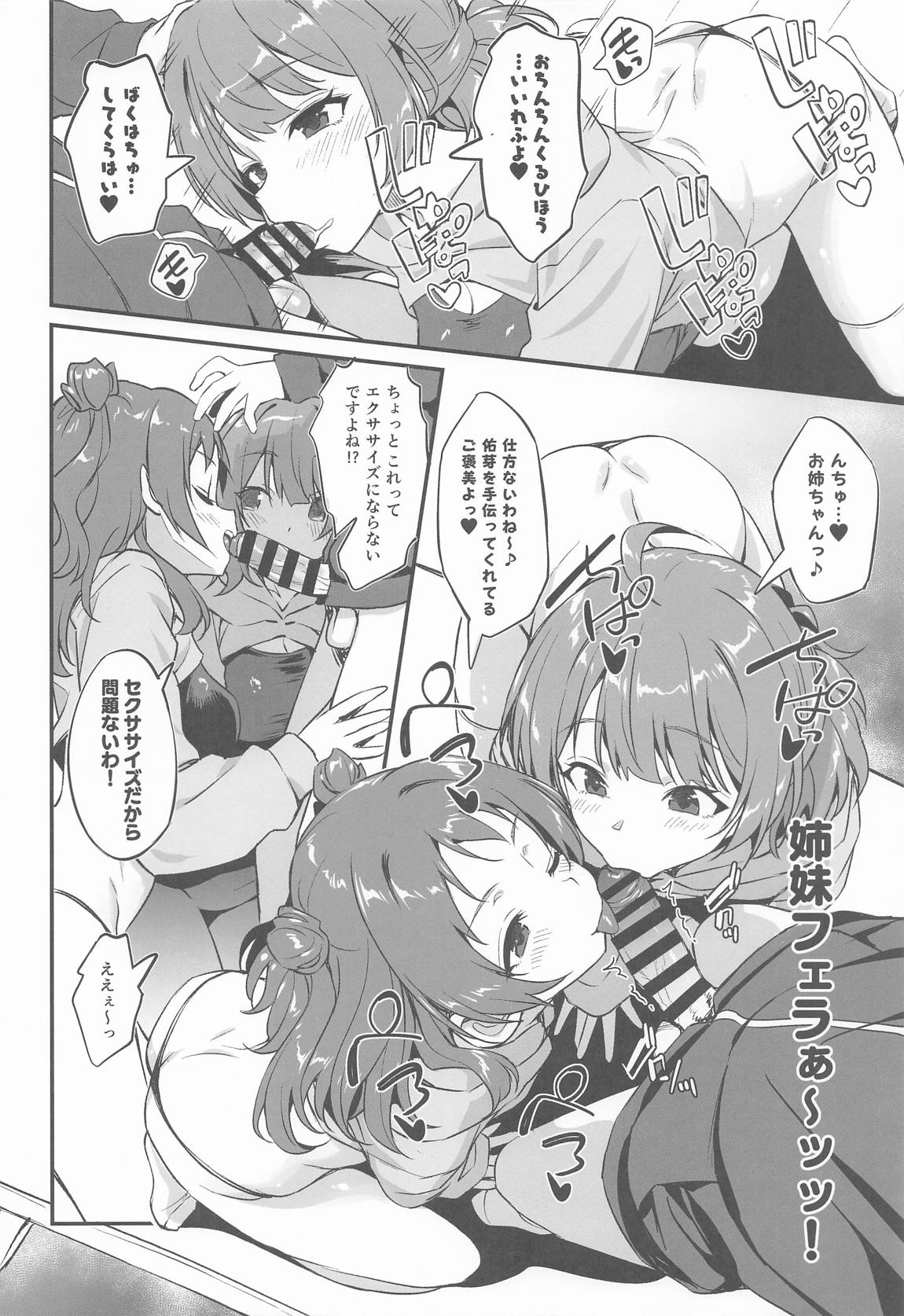 花海姉妹の最強セクササイズ! 15ページ