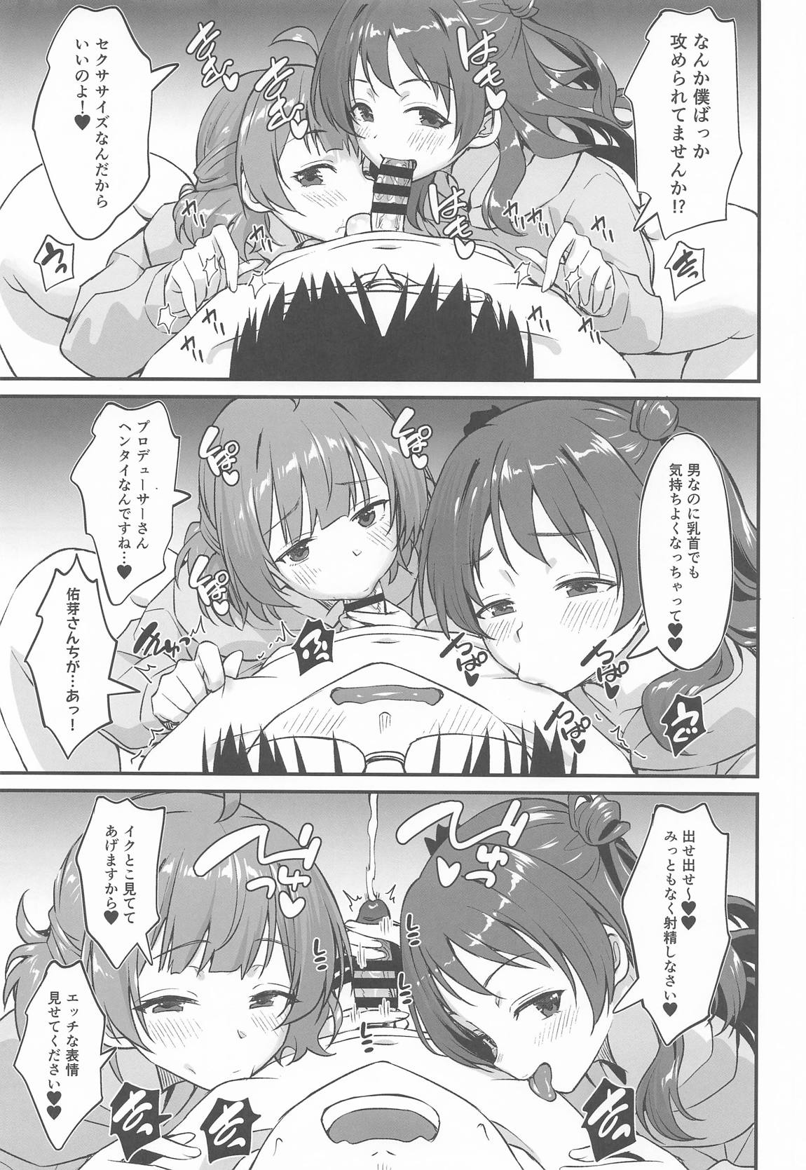 花海姉妹の最強セクササイズ! 26ページ