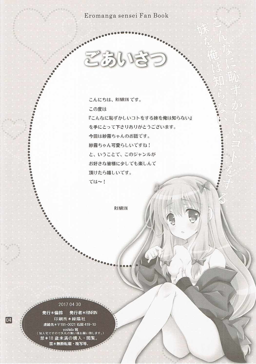 こんなに恥ずかしいコトをする妹を俺は知らない 3ページ