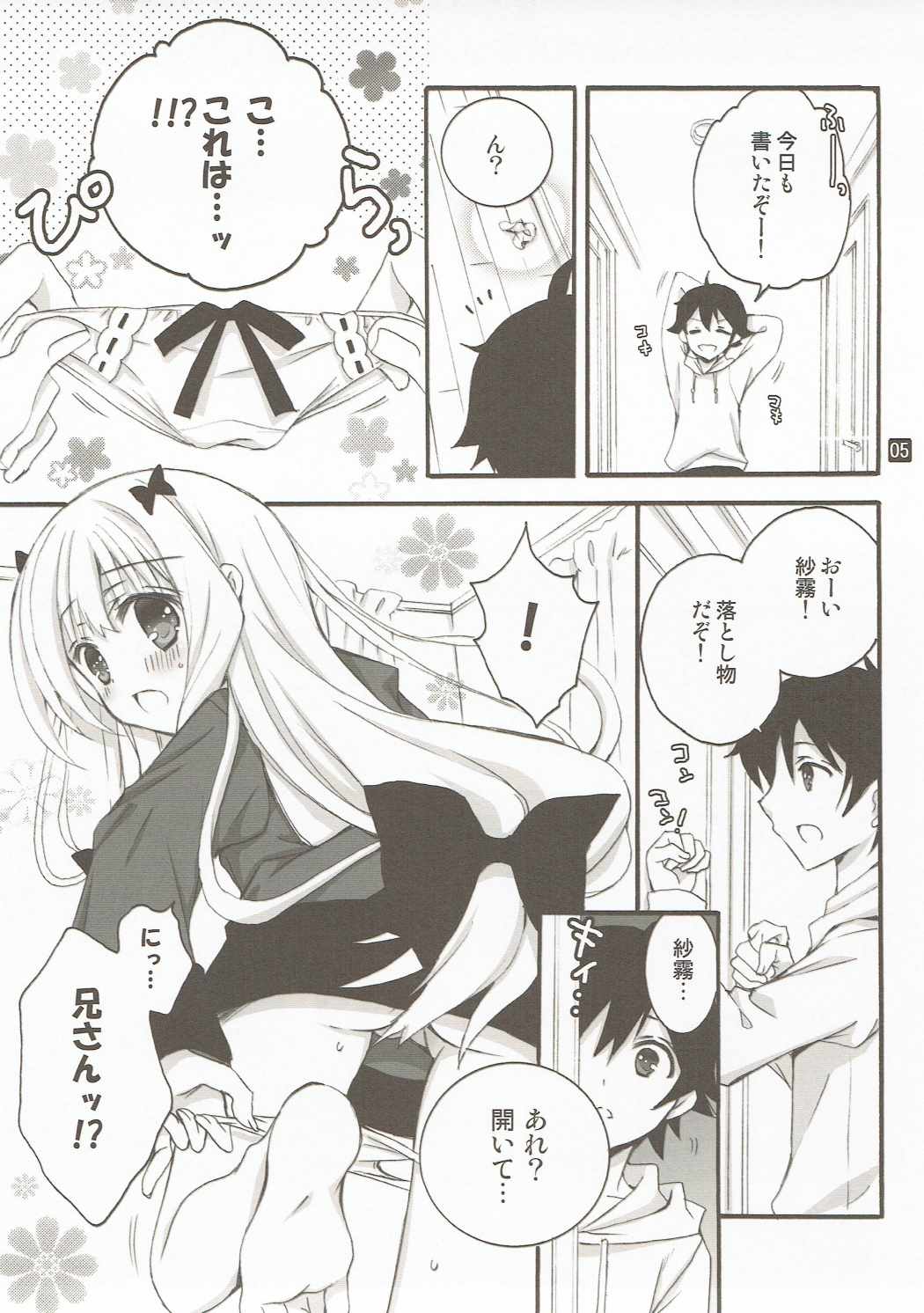 こんなに恥ずかしいコトをする妹を俺は知らない 4ページ