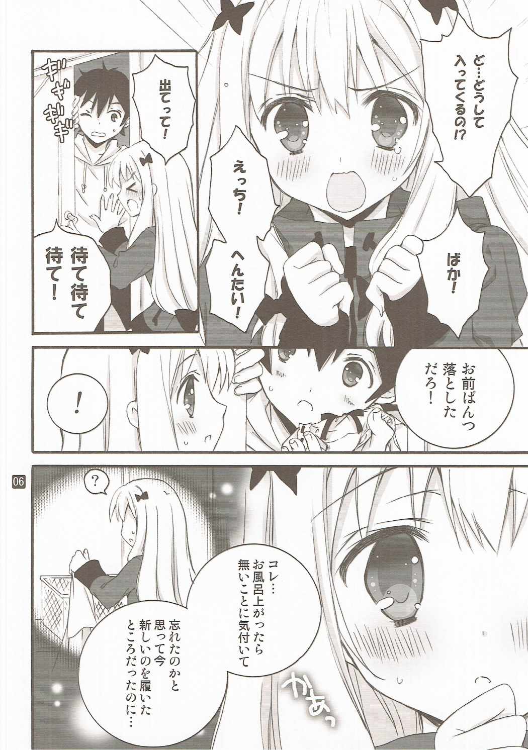 こんなに恥ずかしいコトをする妹を俺は知らない 5ページ